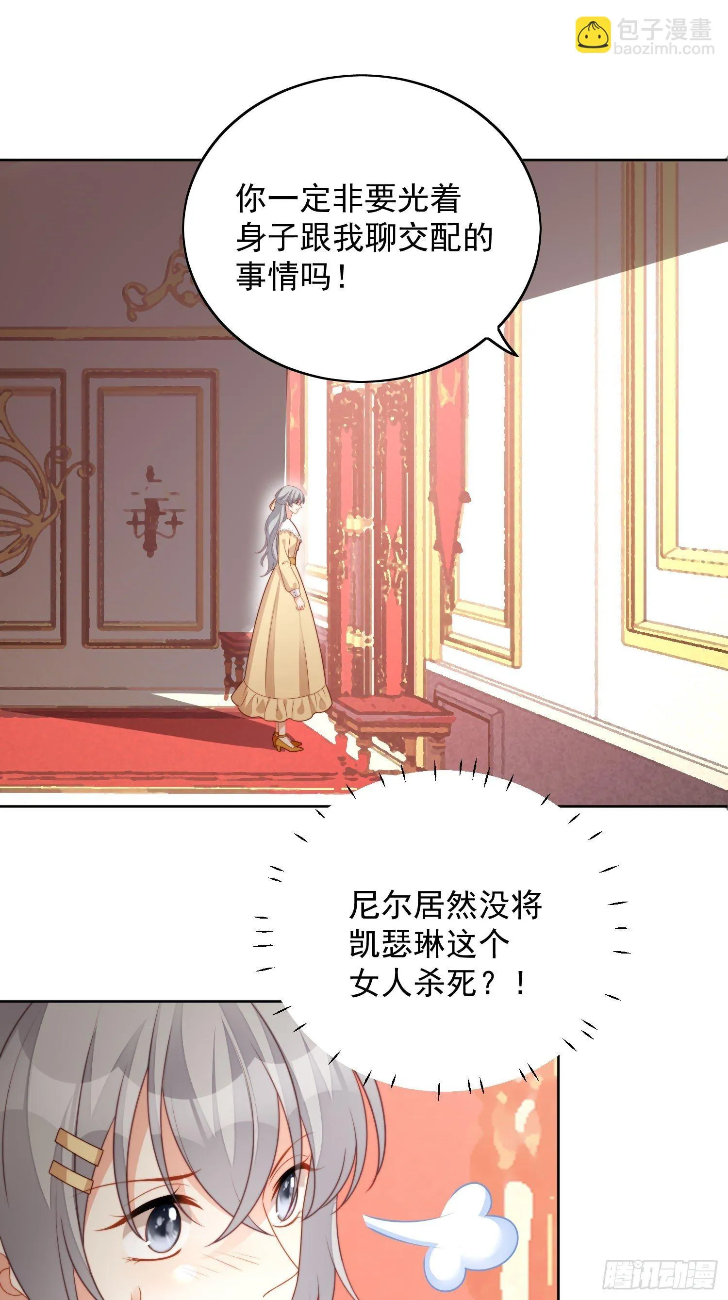 第六十三话左右为男 第3页
