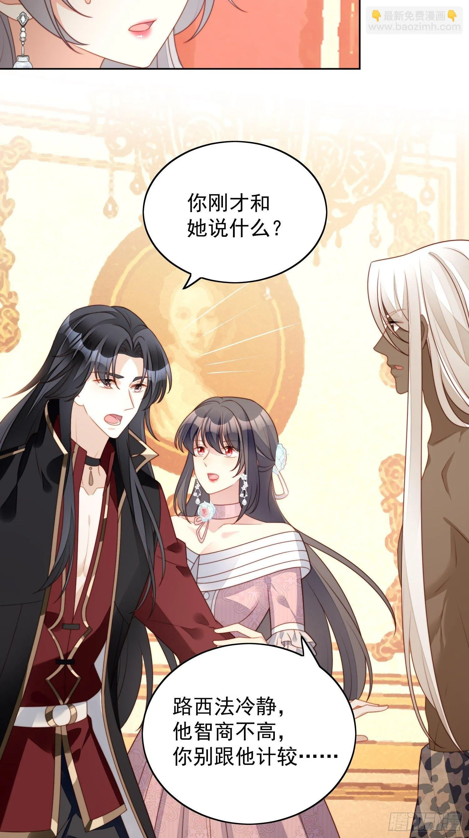 第六十三话左右为男 第4页