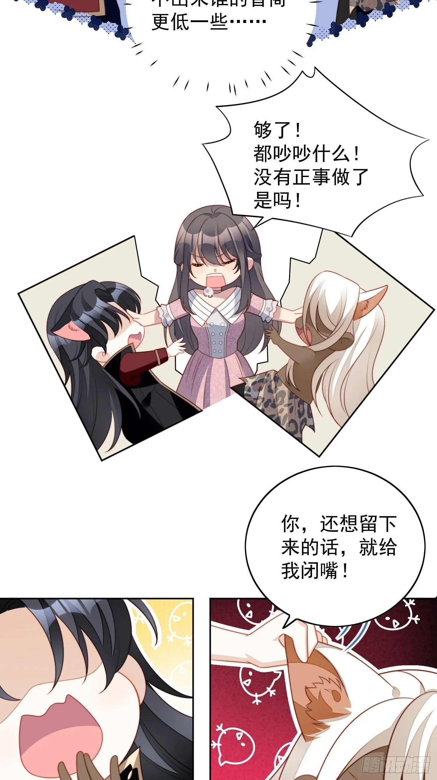 第六十三话左右为男 第6页