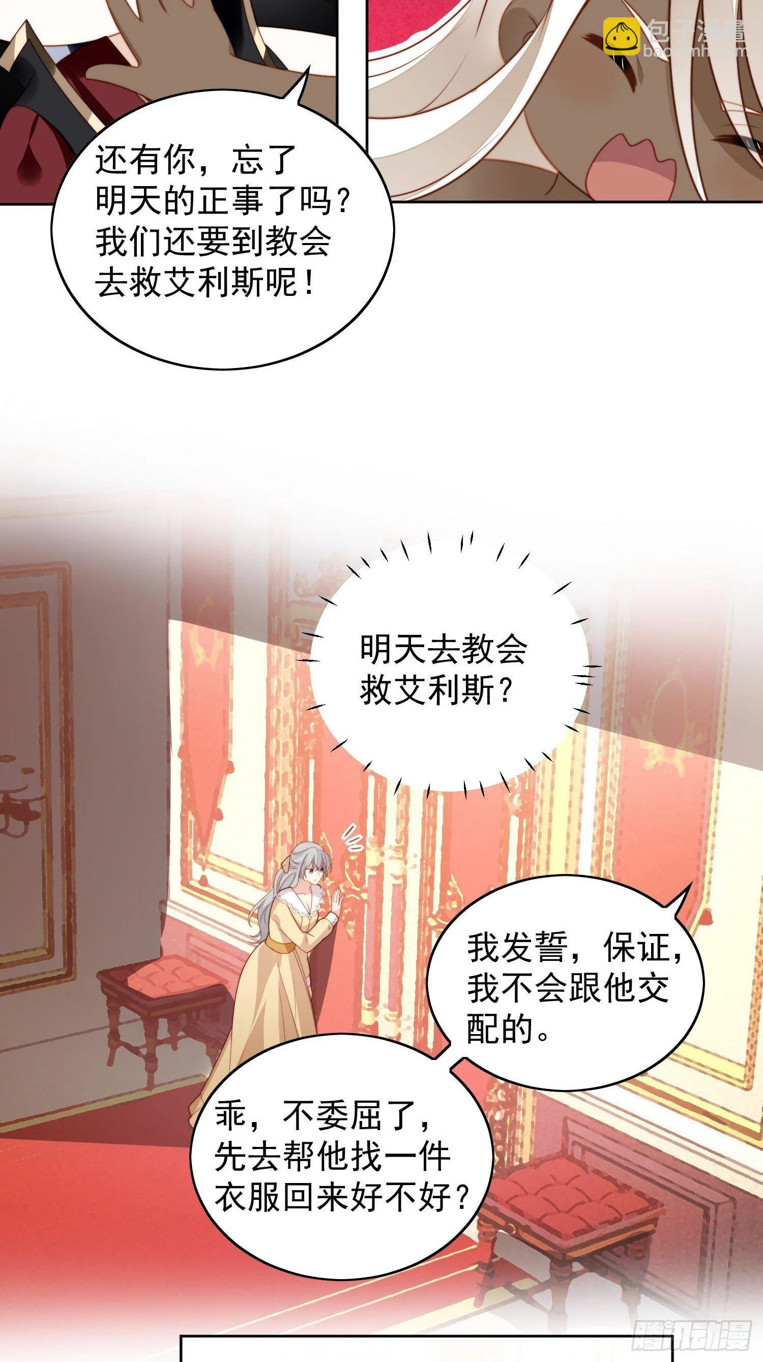 第六十三话左右为男 第7页
