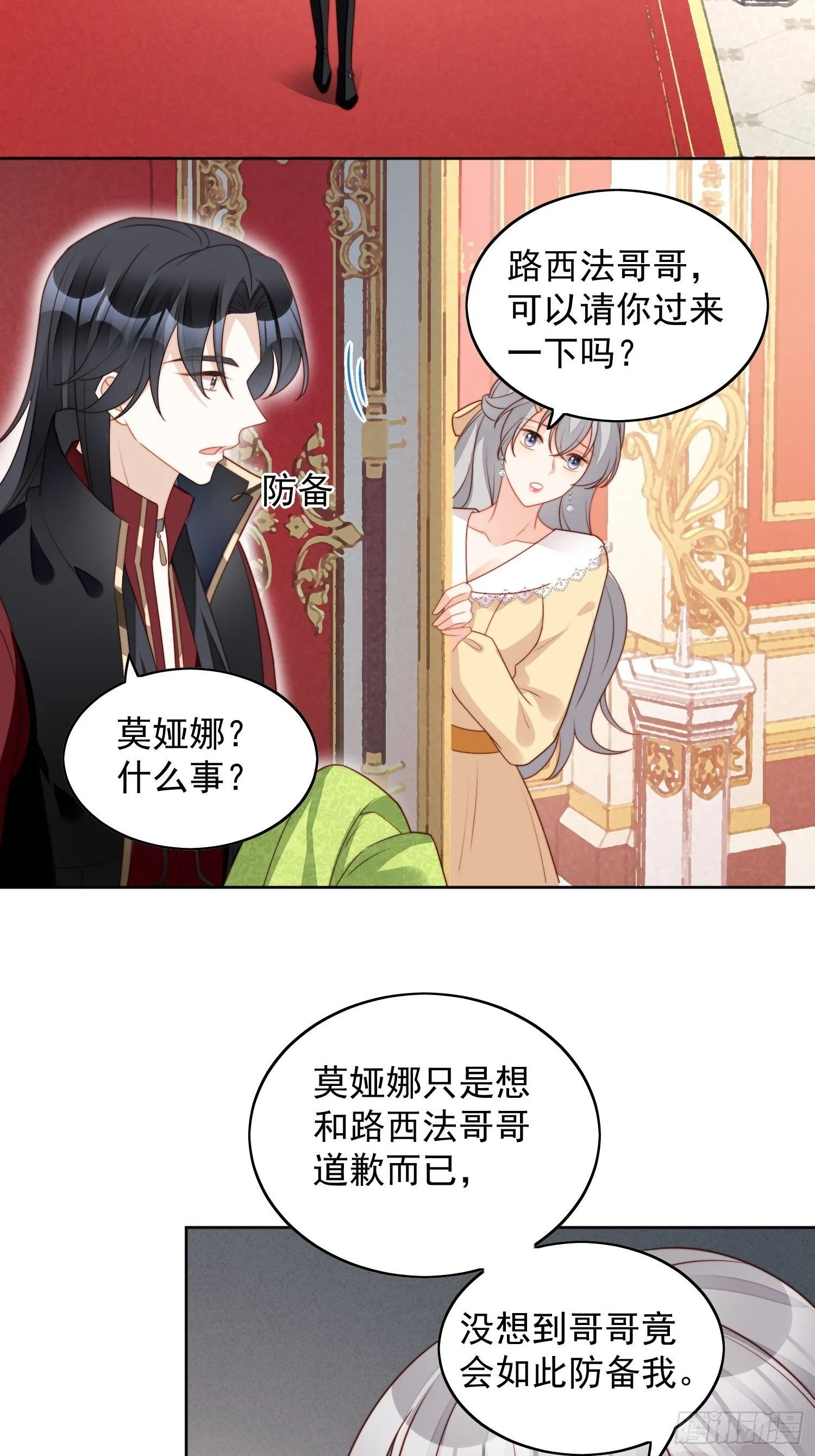 第六十三话左右为男 第10页