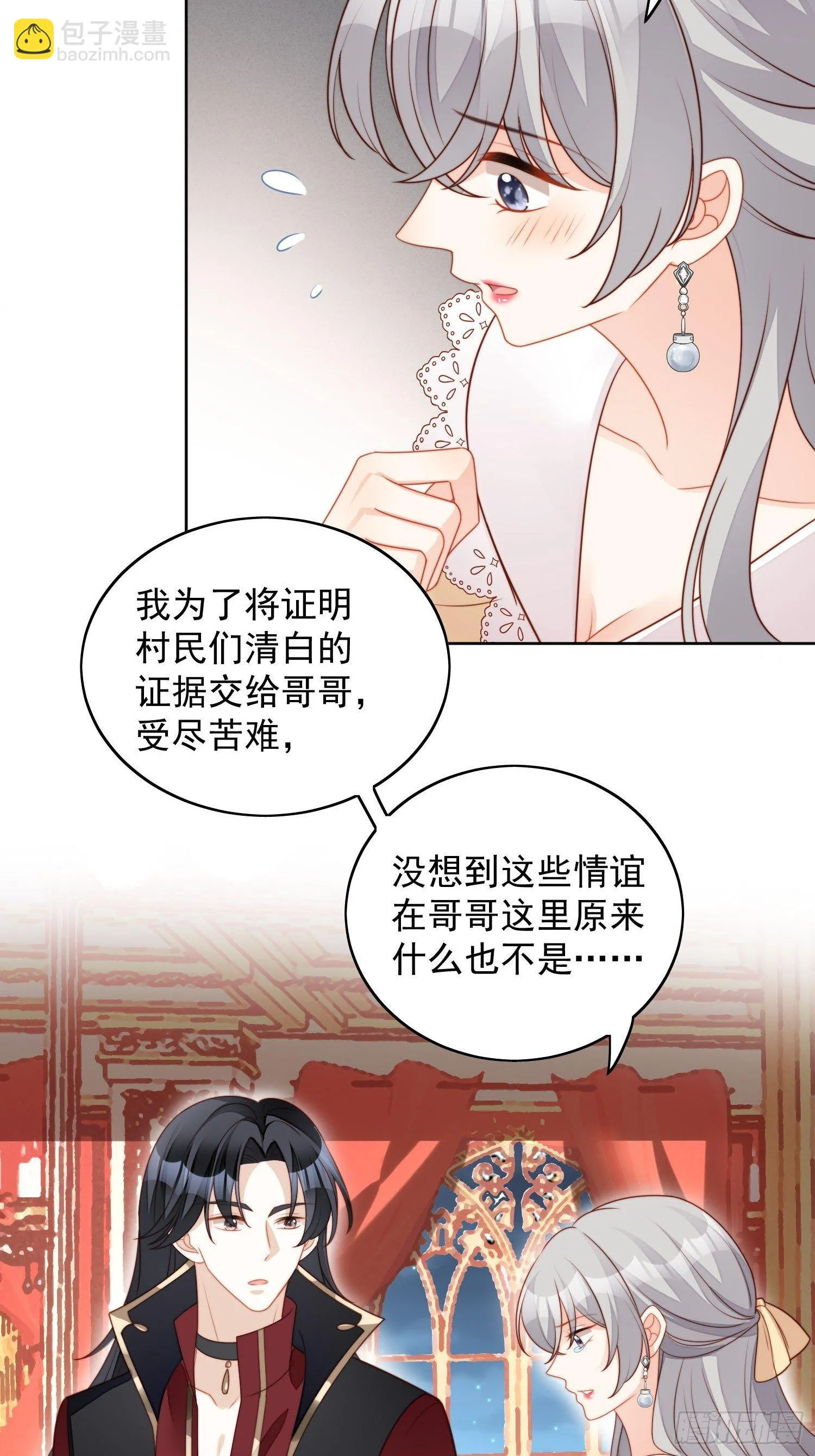 第六十三话左右为男 第11页
