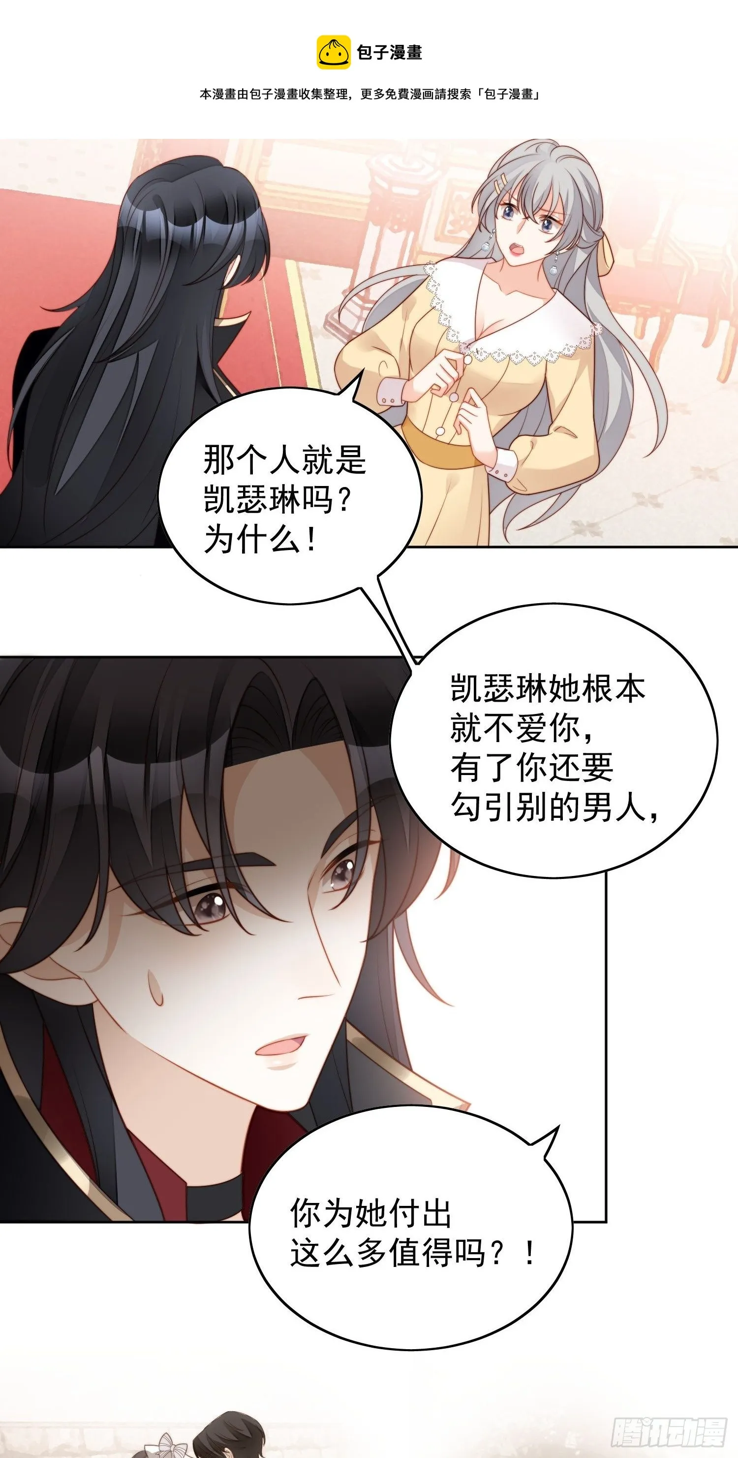 第六十三话左右为男 第13页