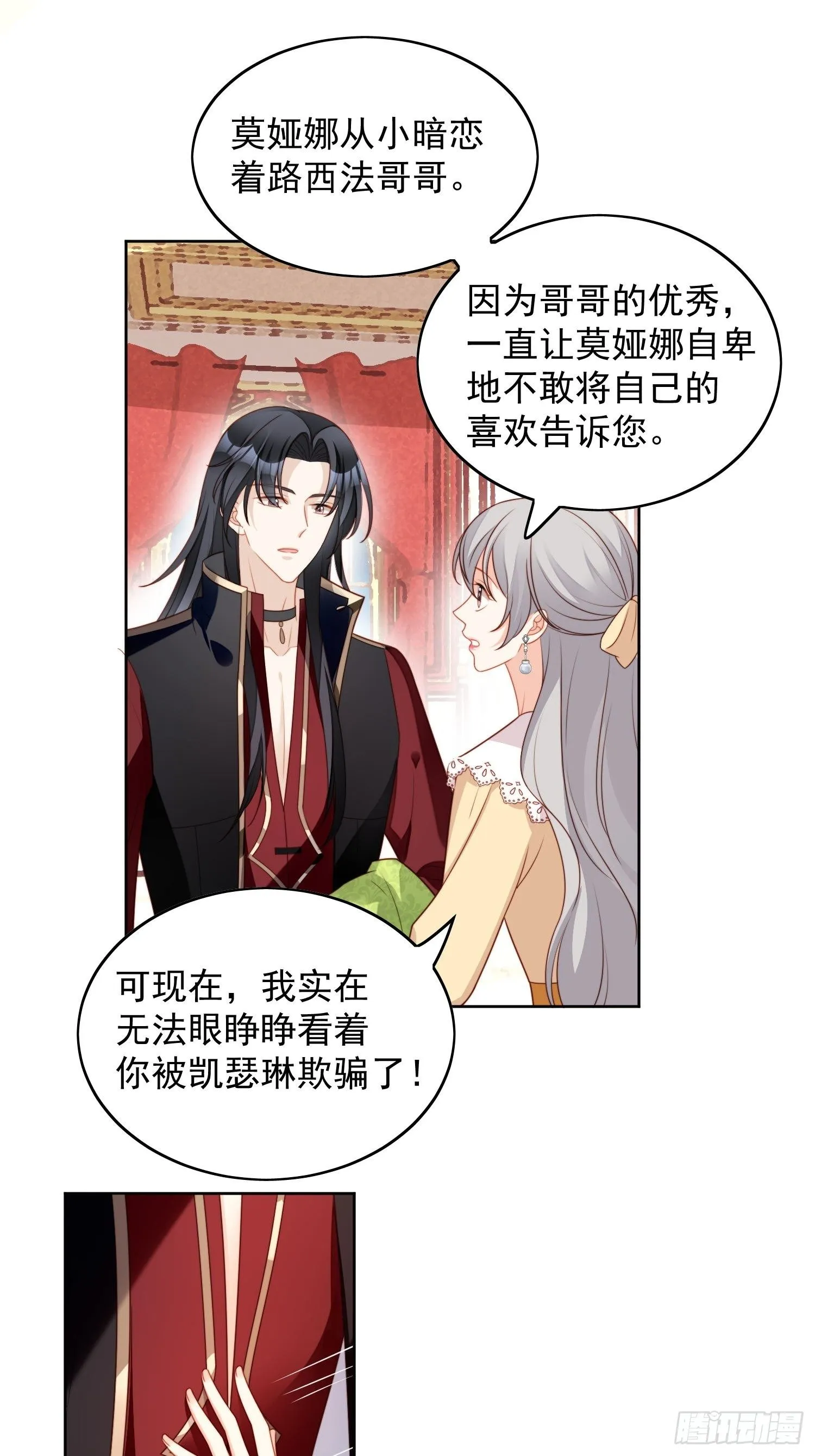 第六十三话左右为男 第16页