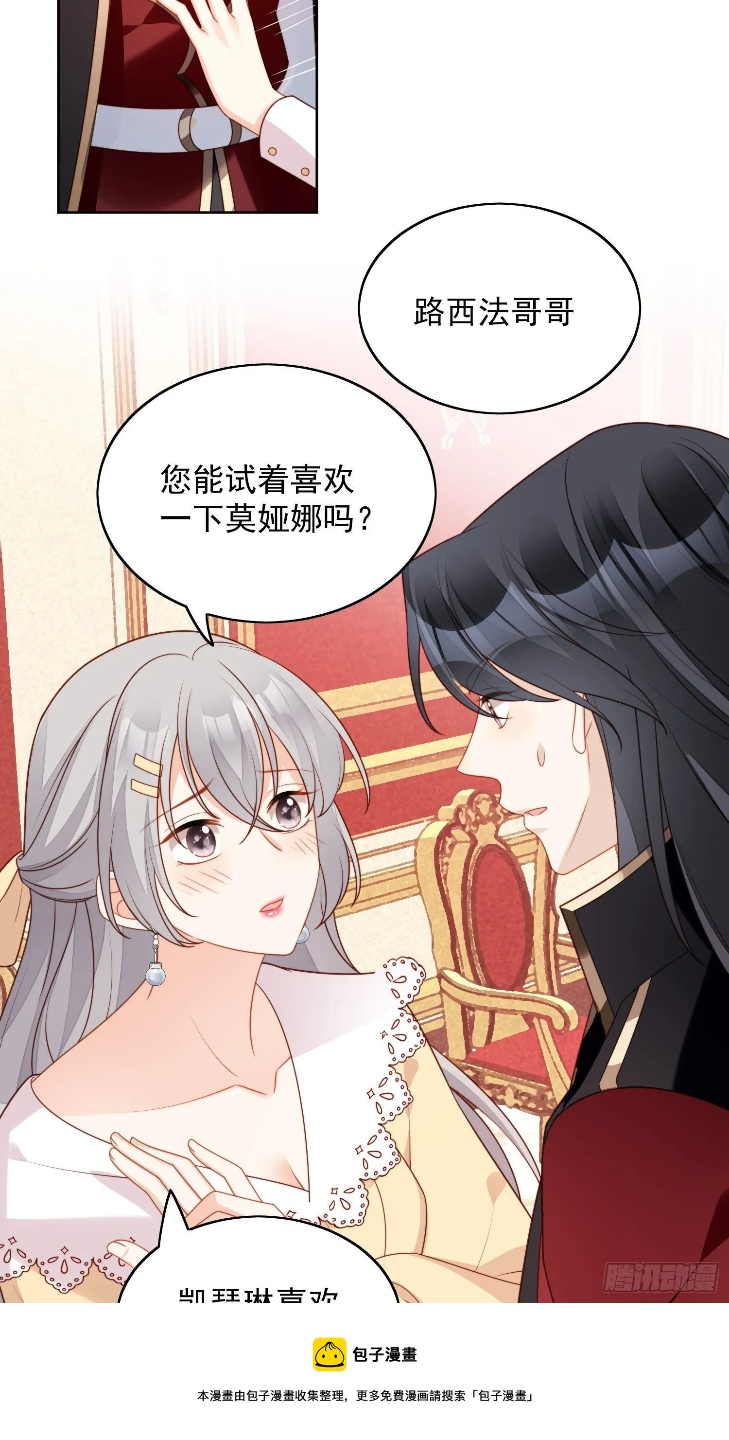 第六十三话左右为男 第17页