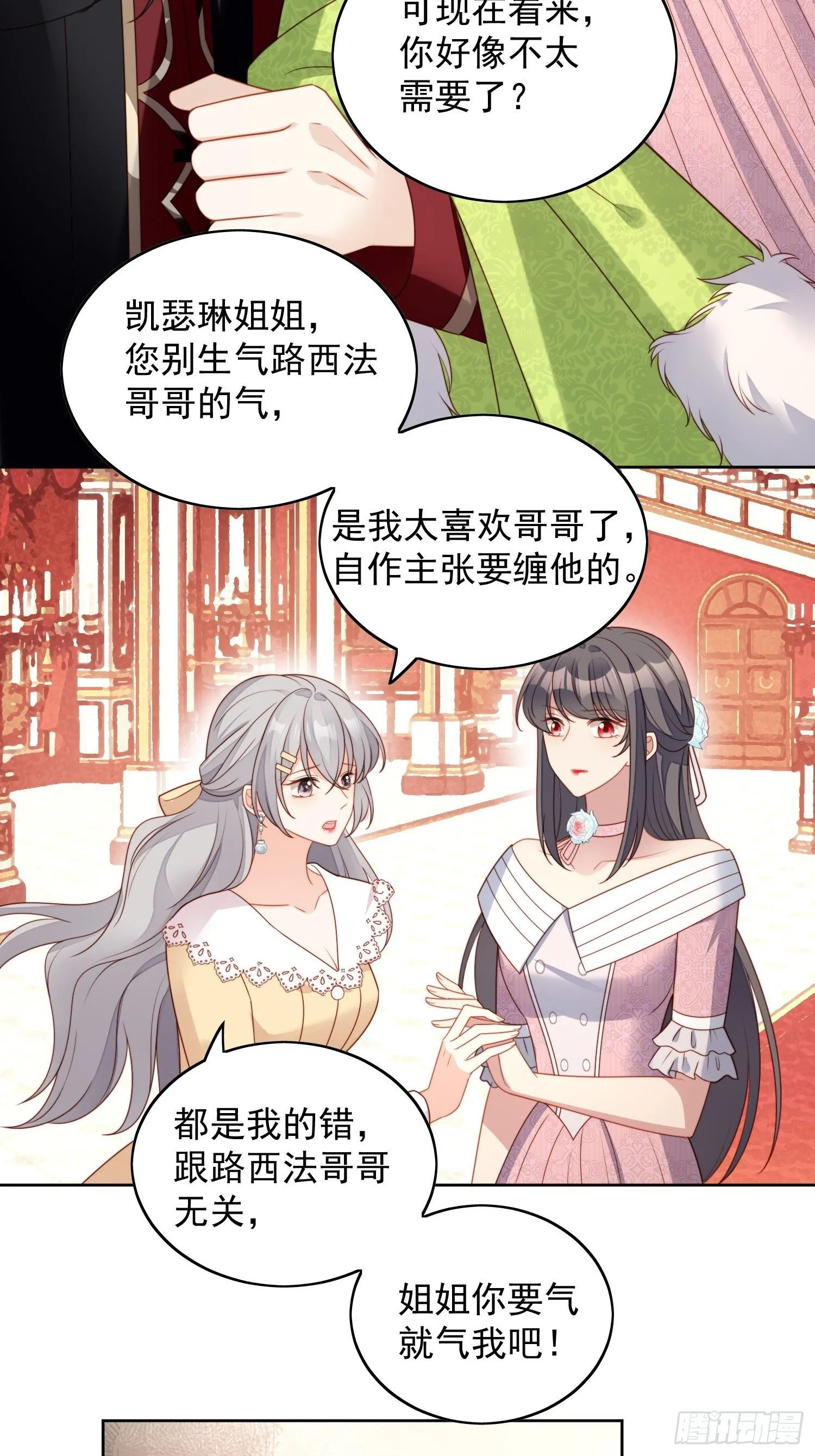 第六十三话左右为男 第20页