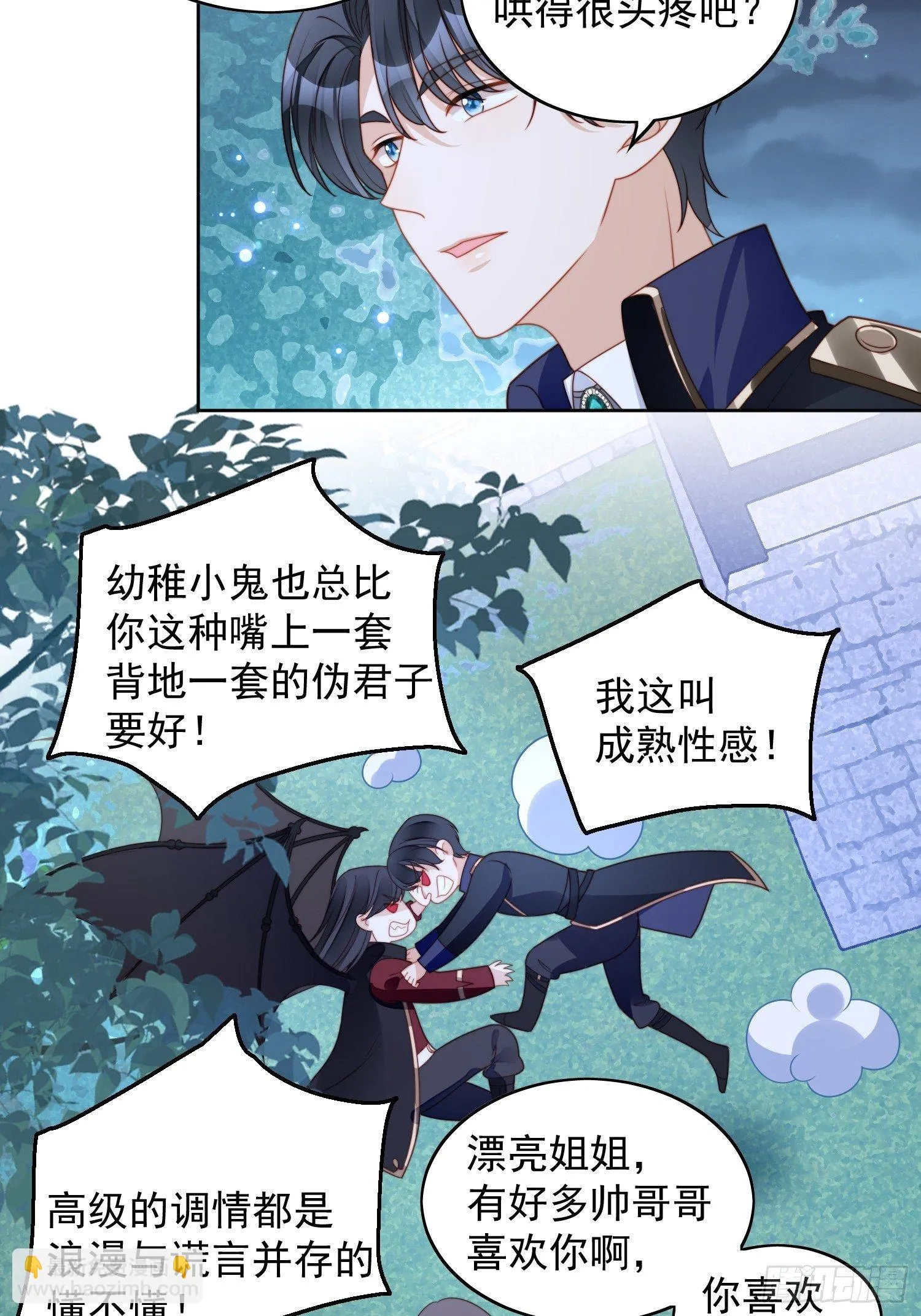 第六十二话 修罗场本场 第3页