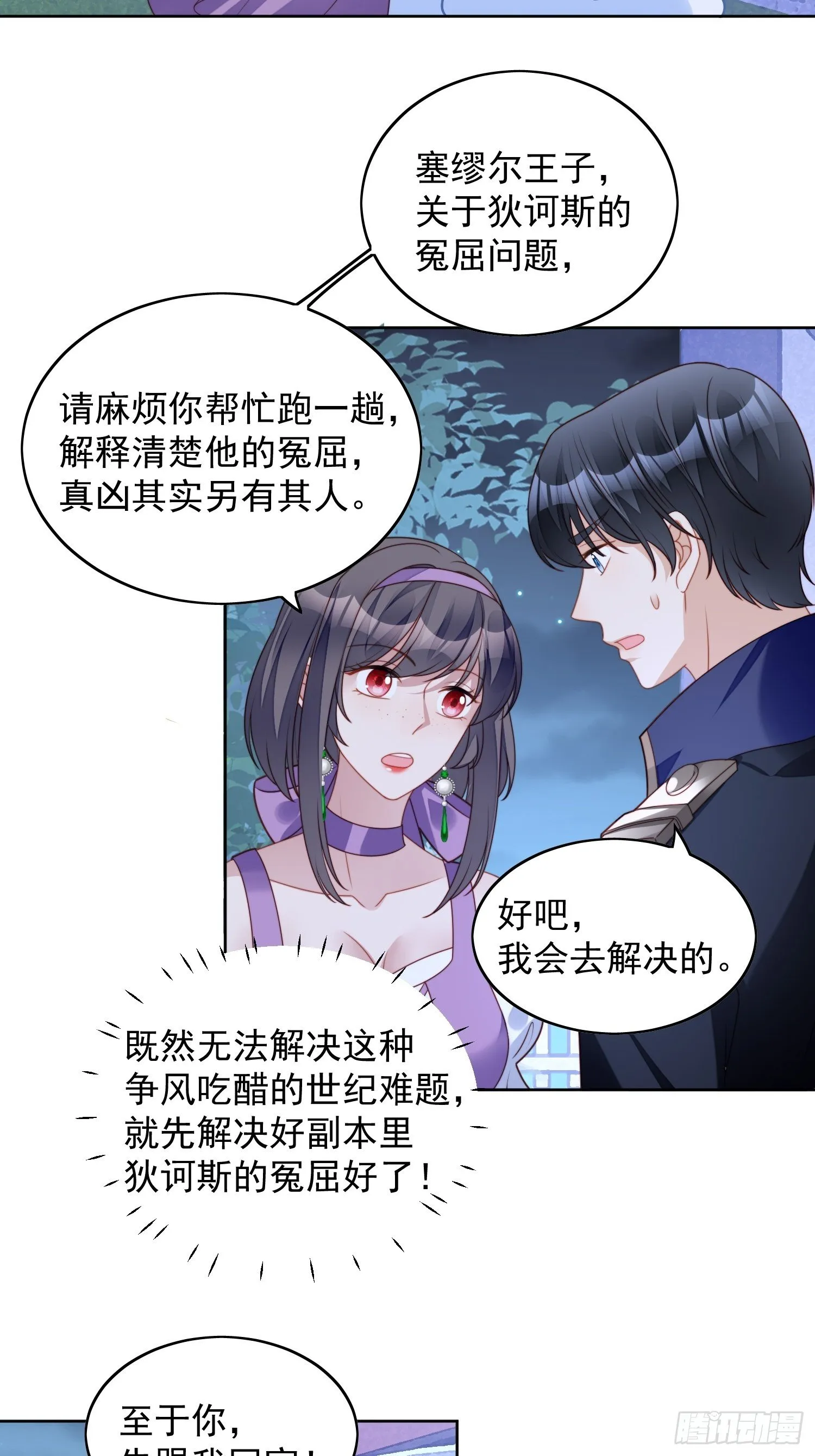 第六十二话 修罗场本场 第12页