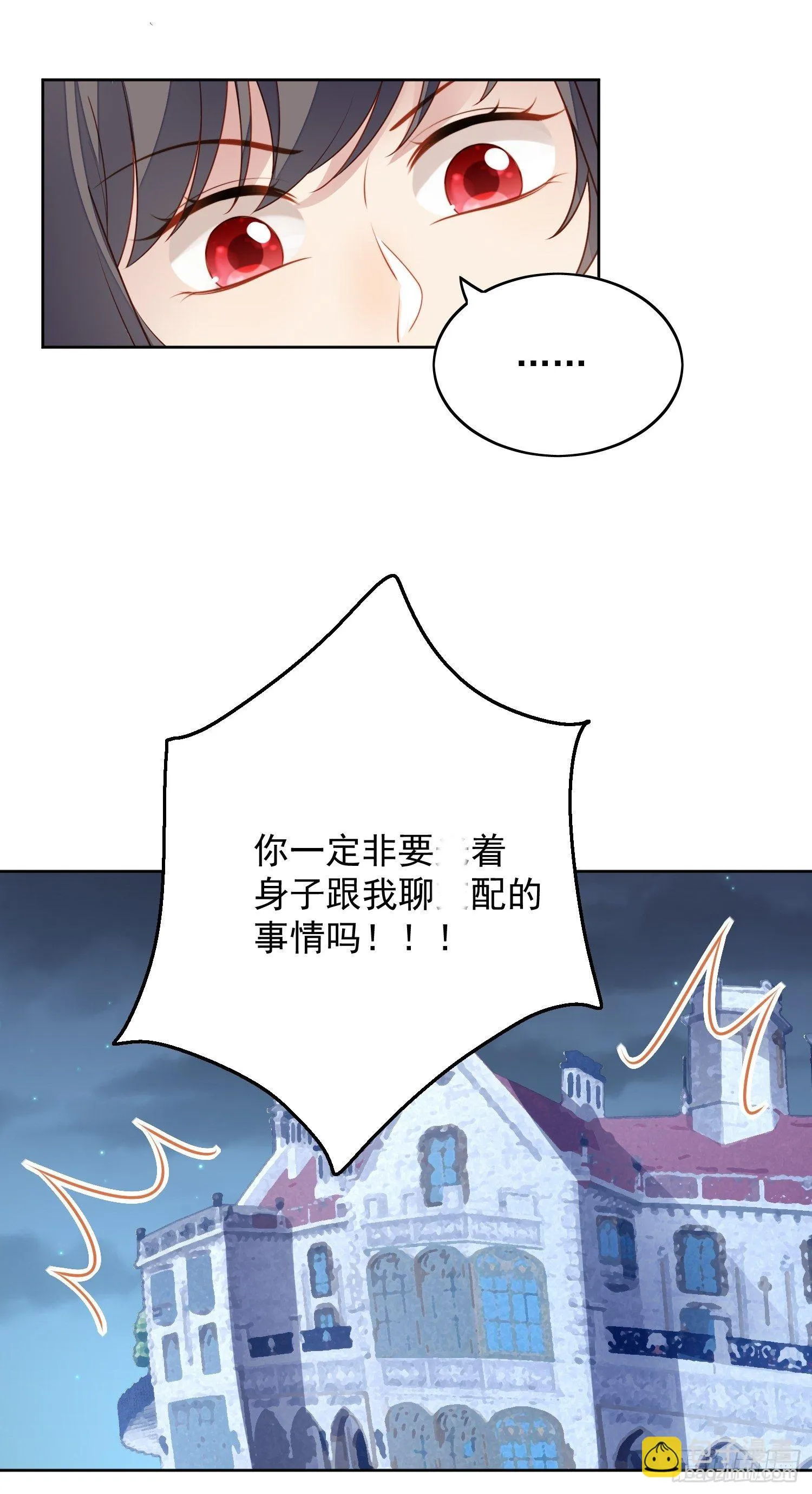 第六十二话 修罗场本场 第20页