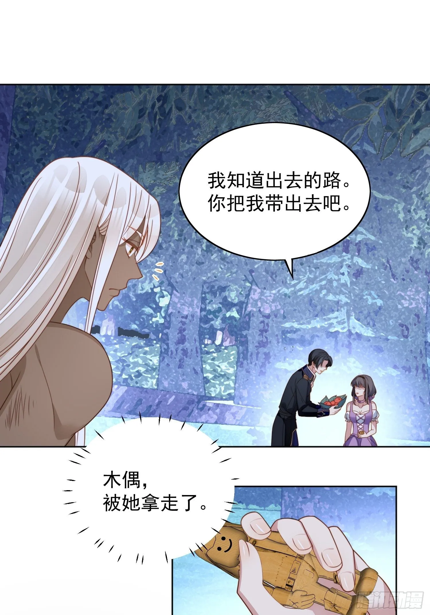 第六十话 不一样的他 第2页