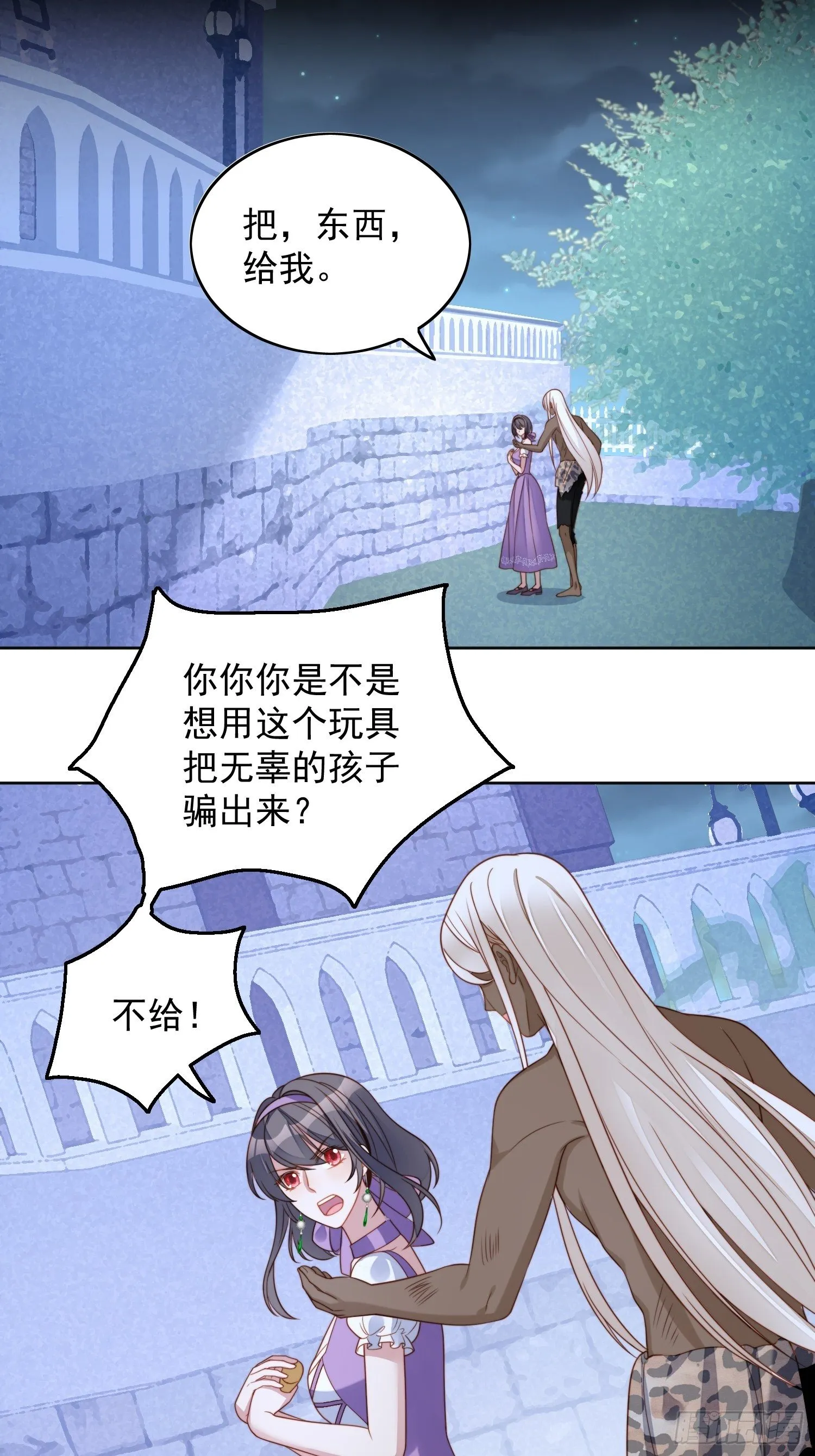 第六十话 不一样的他 第12页