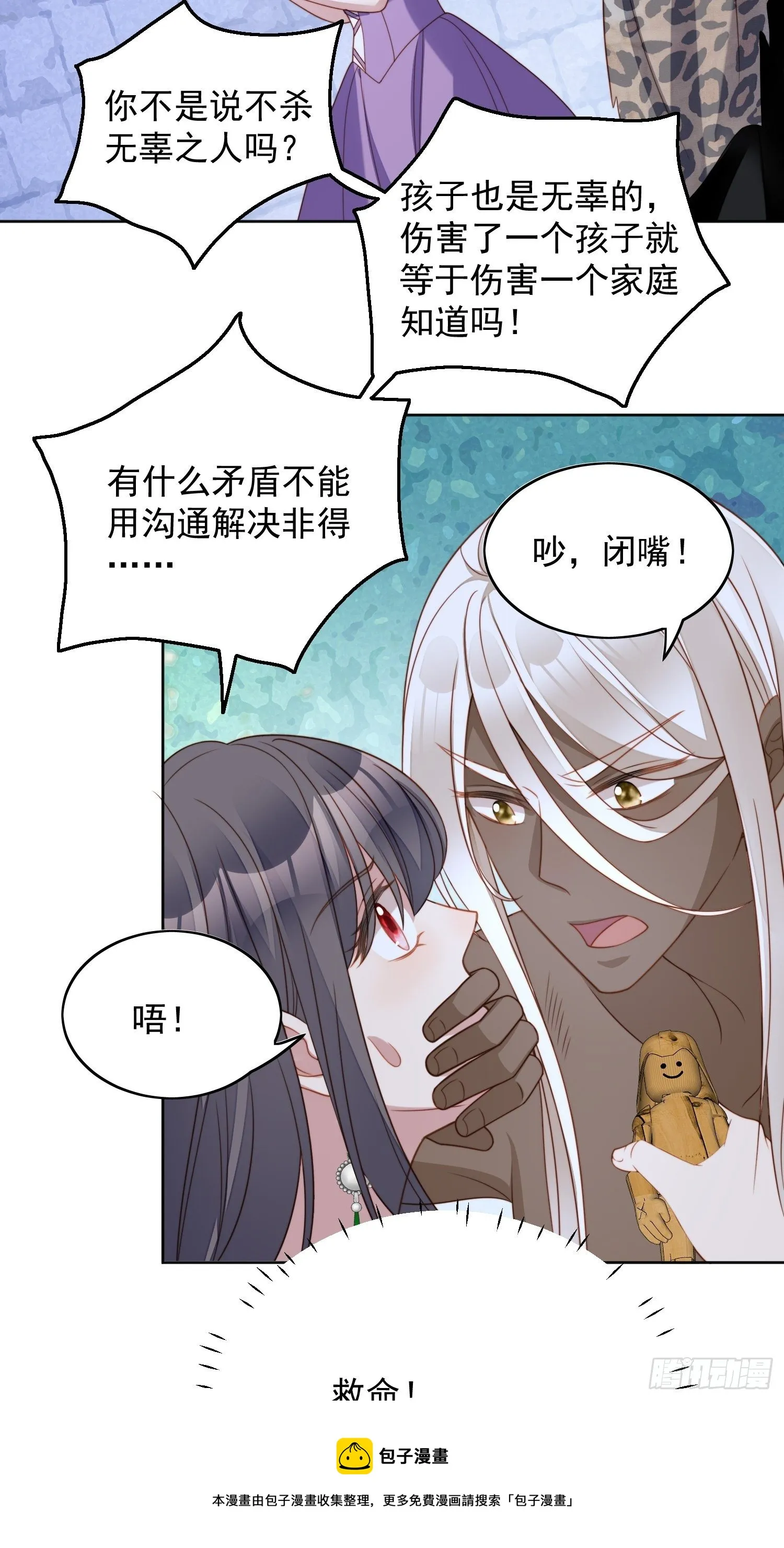 第六十话 不一样的他 第13页