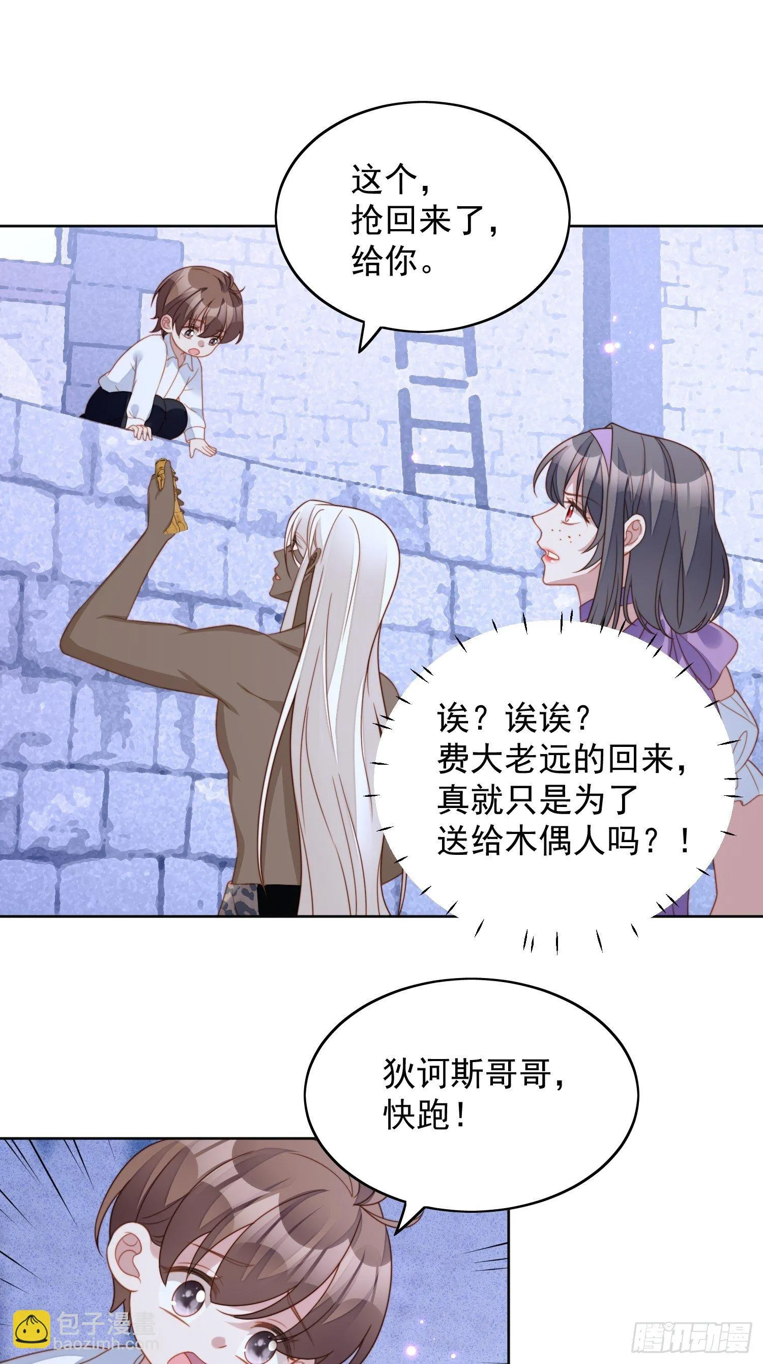 第六十话 不一样的他 第16页