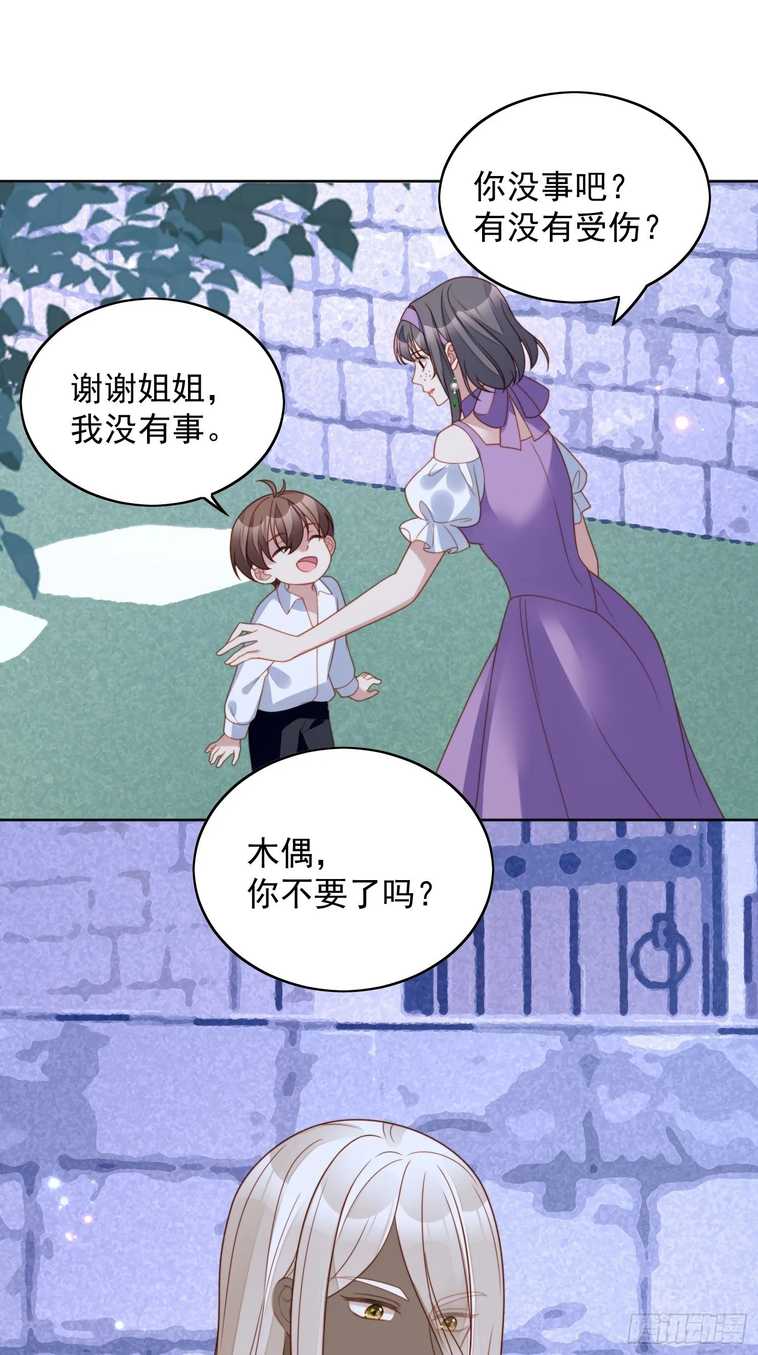 第六十话 不一样的他 第20页
