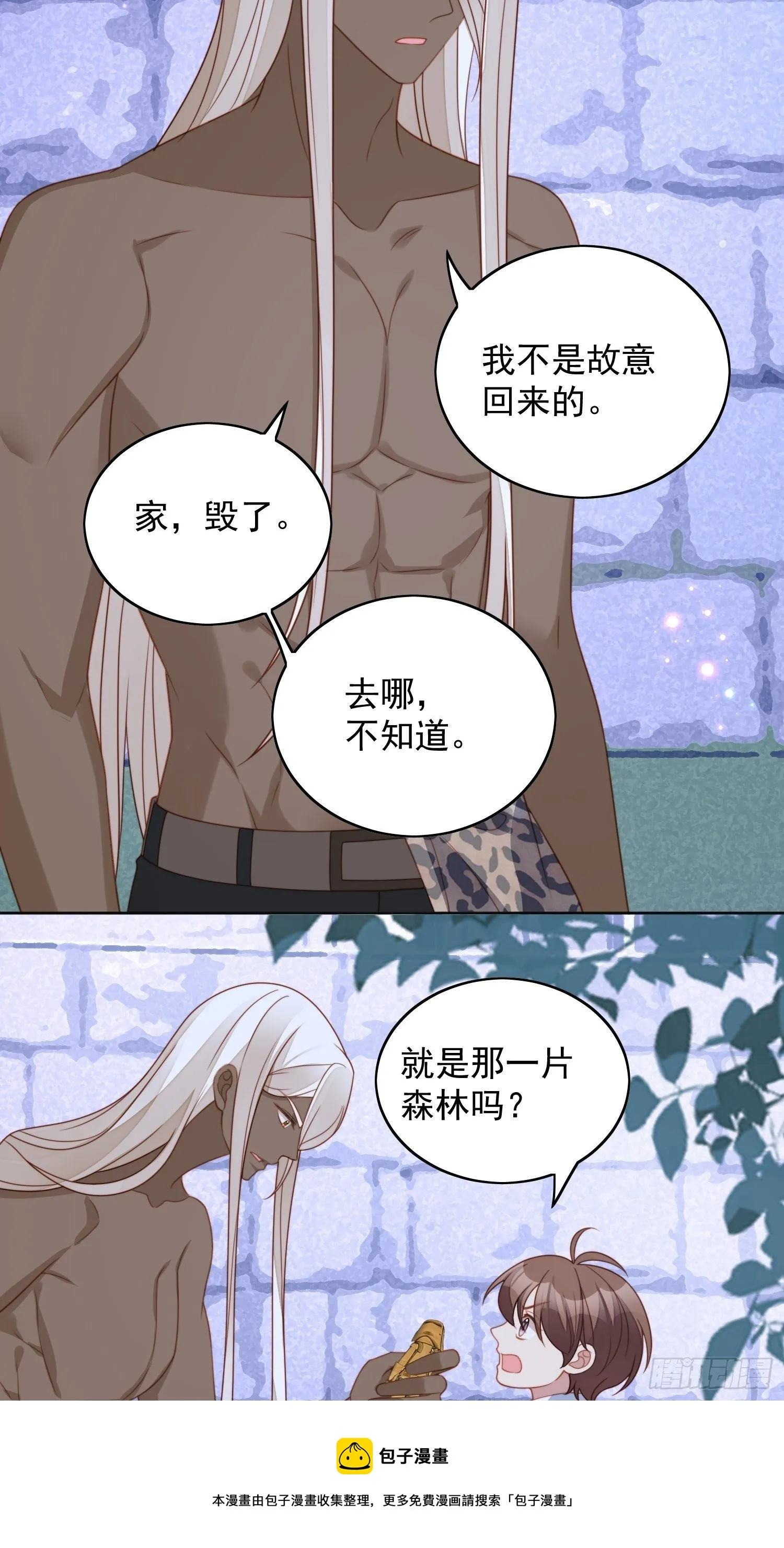 第六十话 不一样的他 第21页