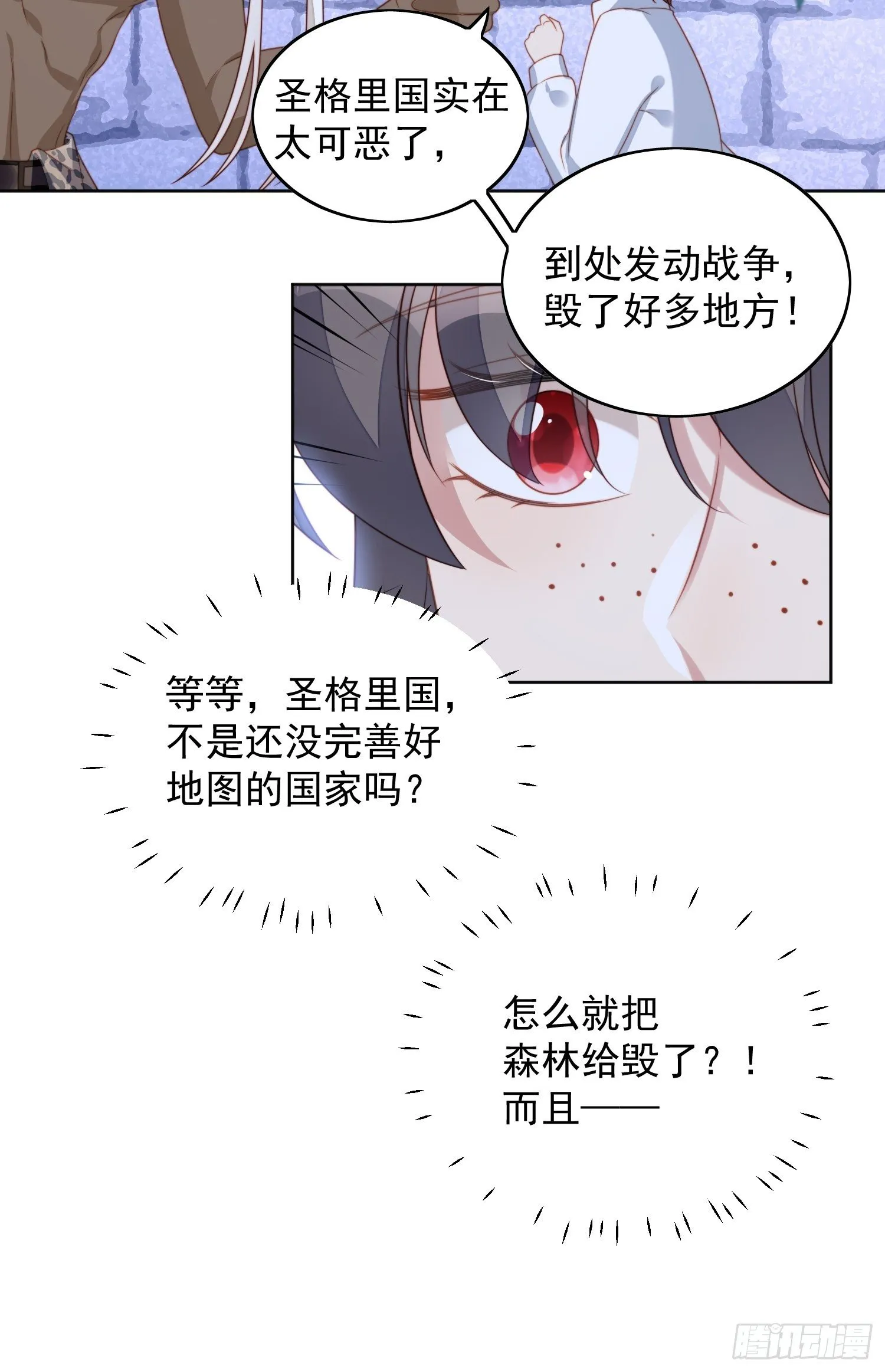 第六十话 不一样的他 第22页