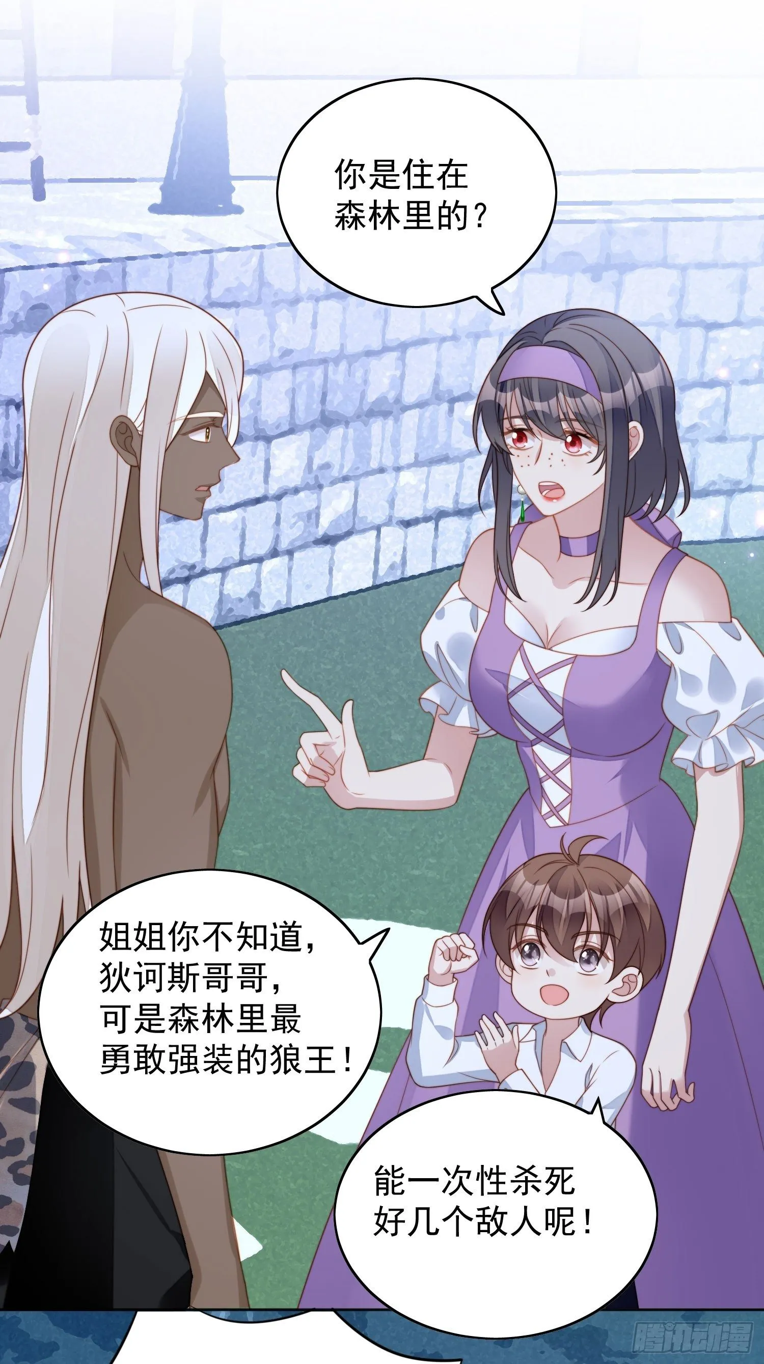 第六十话 不一样的他 第23页