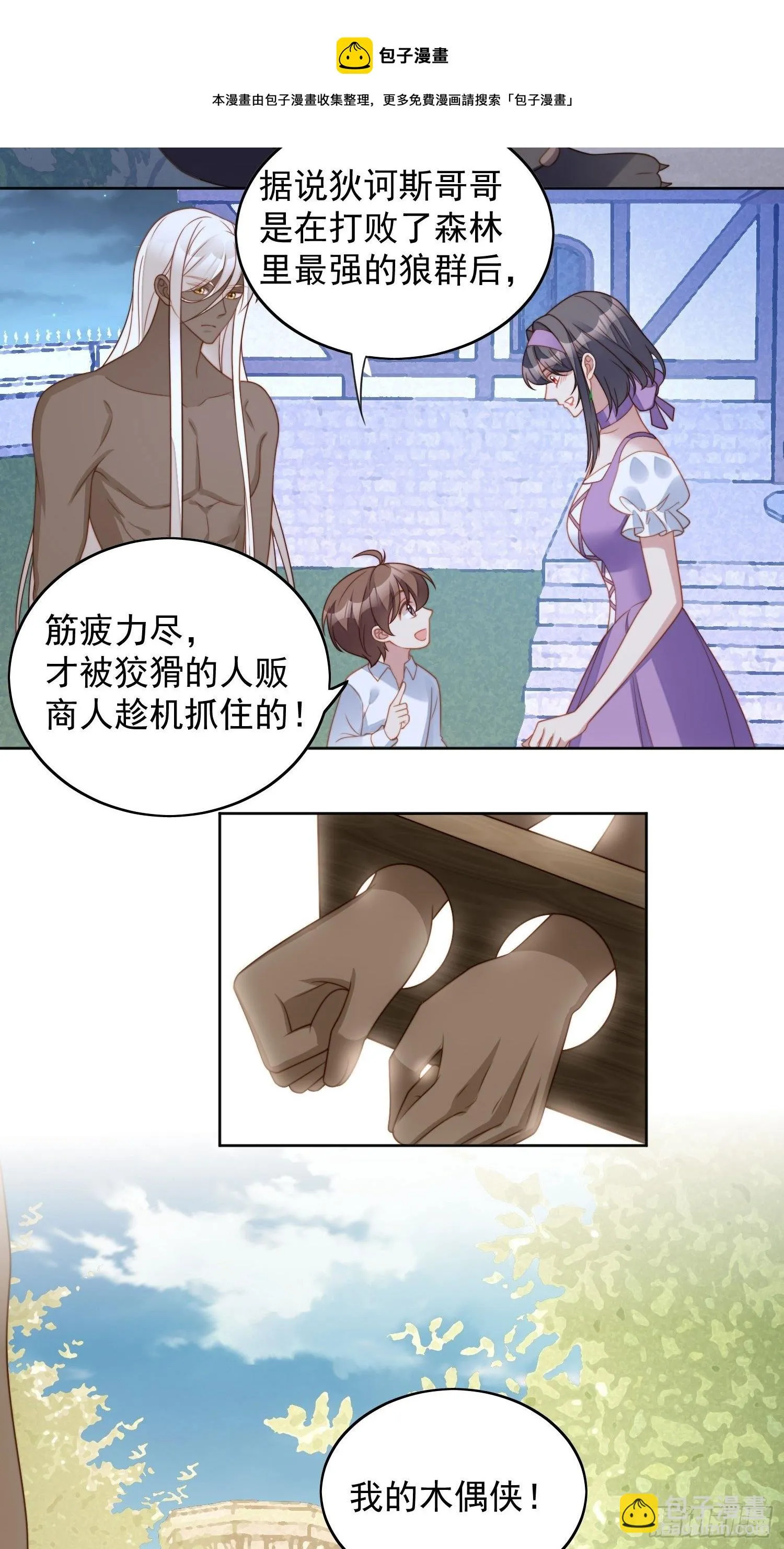 第六十话 不一样的他 第25页