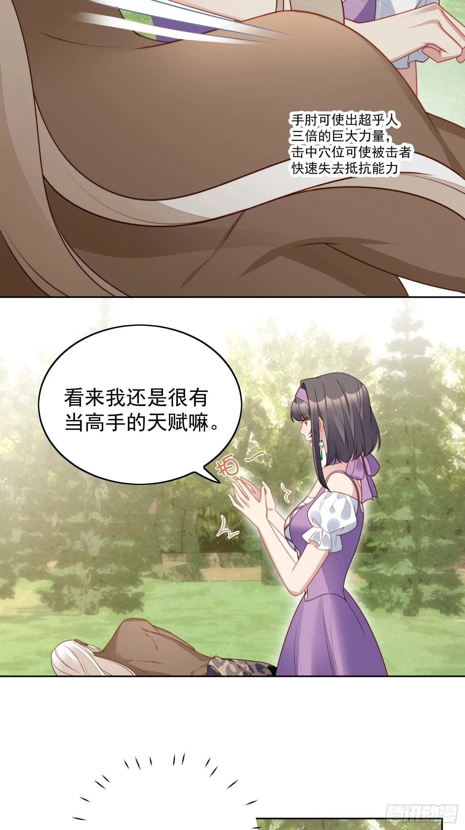 第五十九话 王子的癖好 第14页