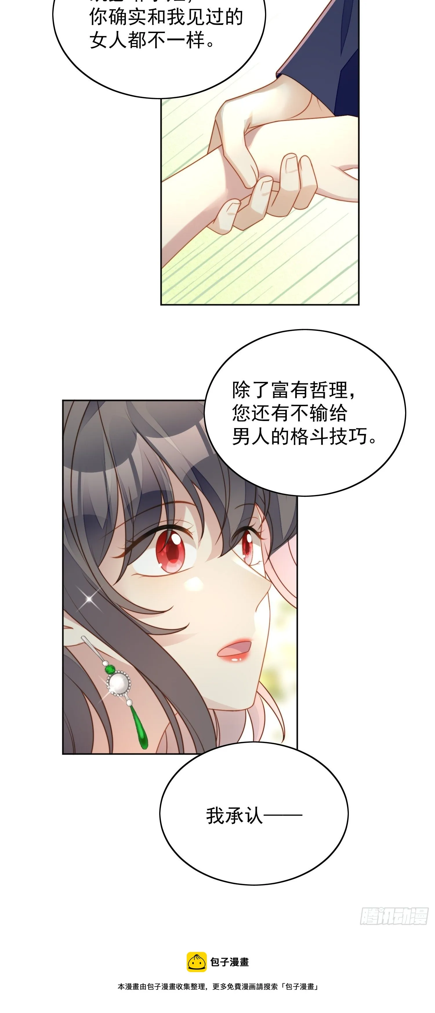 第五十九话 王子的癖好 第21页