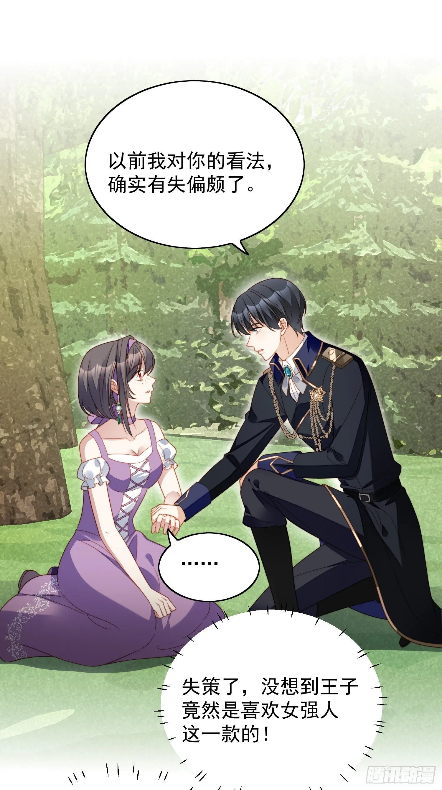 第五十九话 王子的癖好 第22页