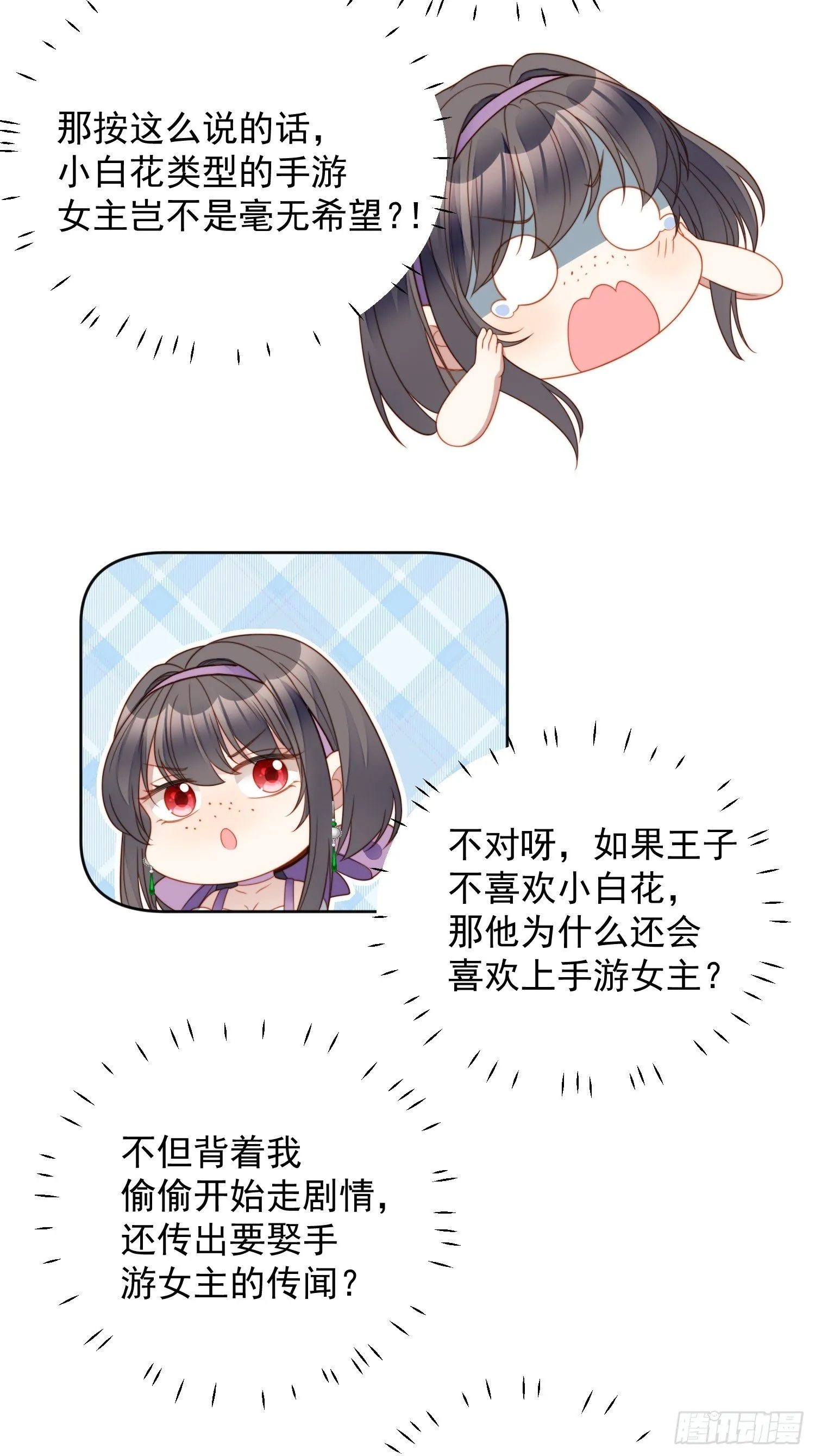 第五十九话 王子的癖好 第23页