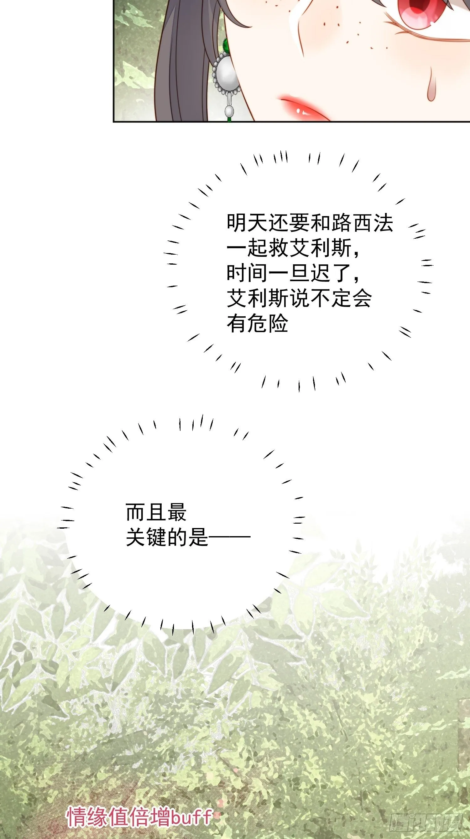 第五十九话 王子的癖好 第26页