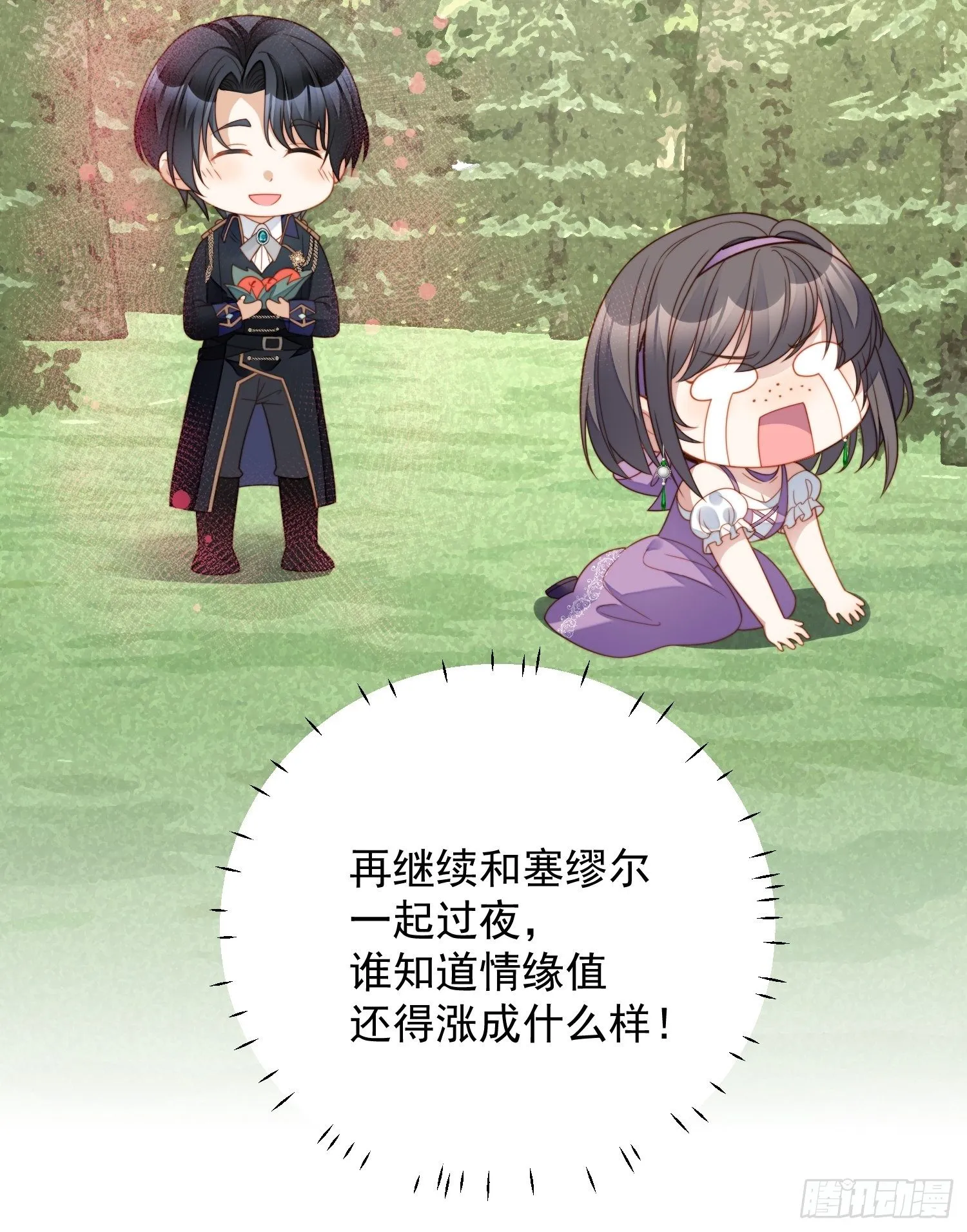 第五十九话 王子的癖好 第27页