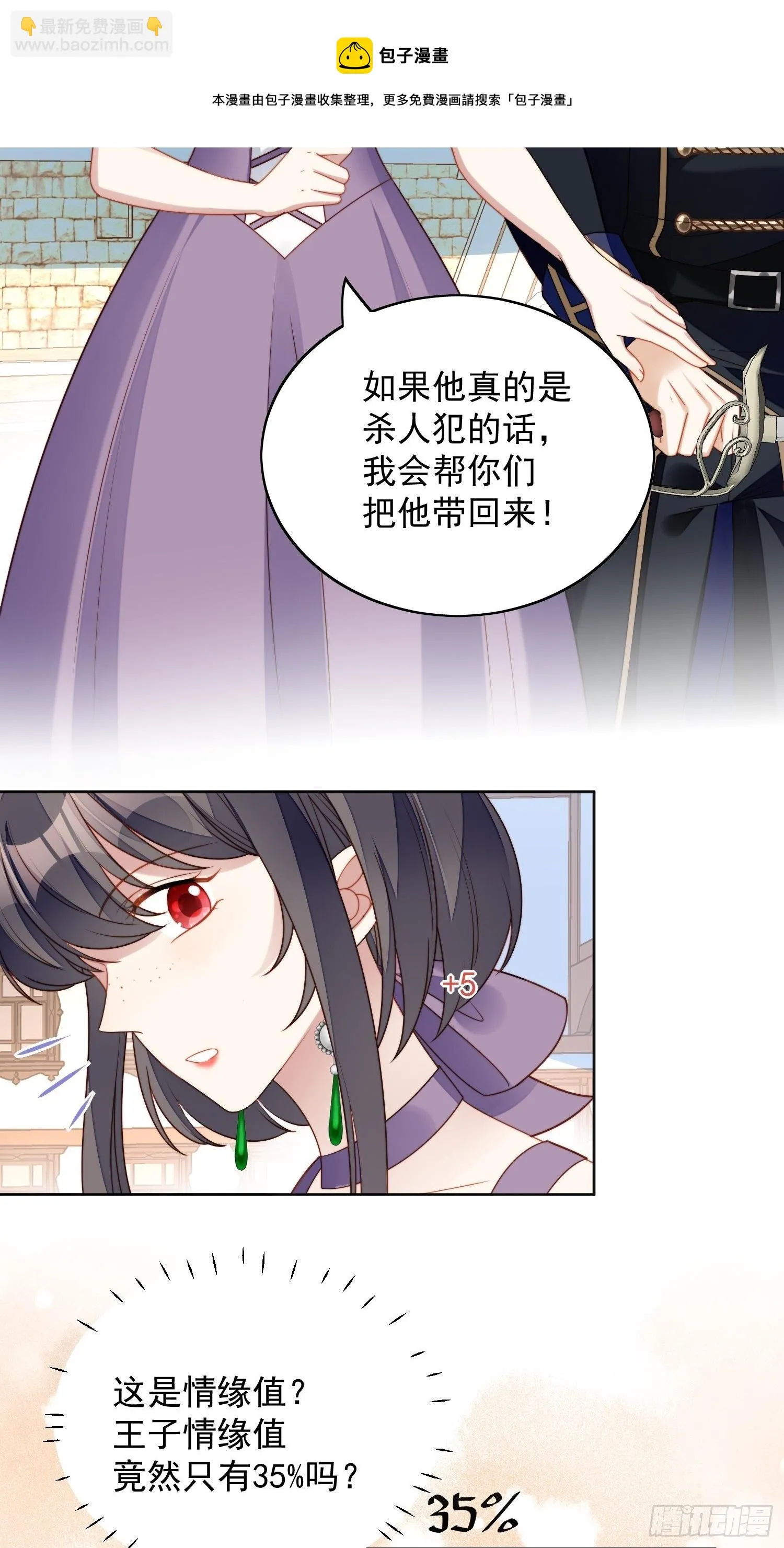第五十八话 让我成为你的追随者 第13页