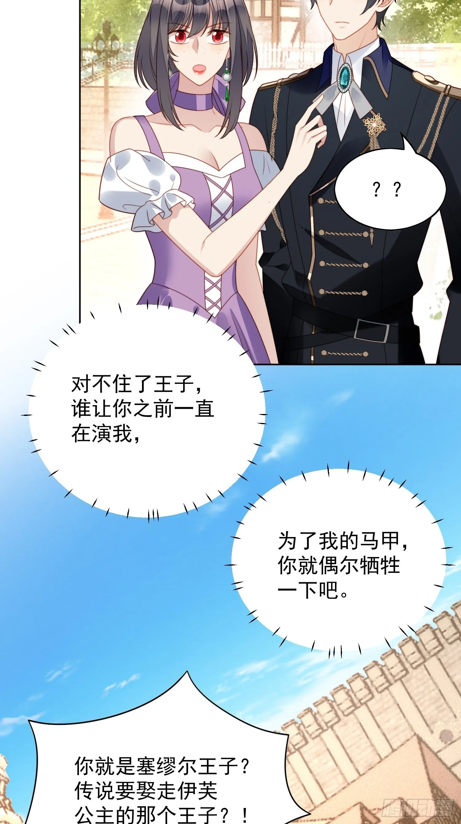 第五十八话 让我成为你的追随者 第16页