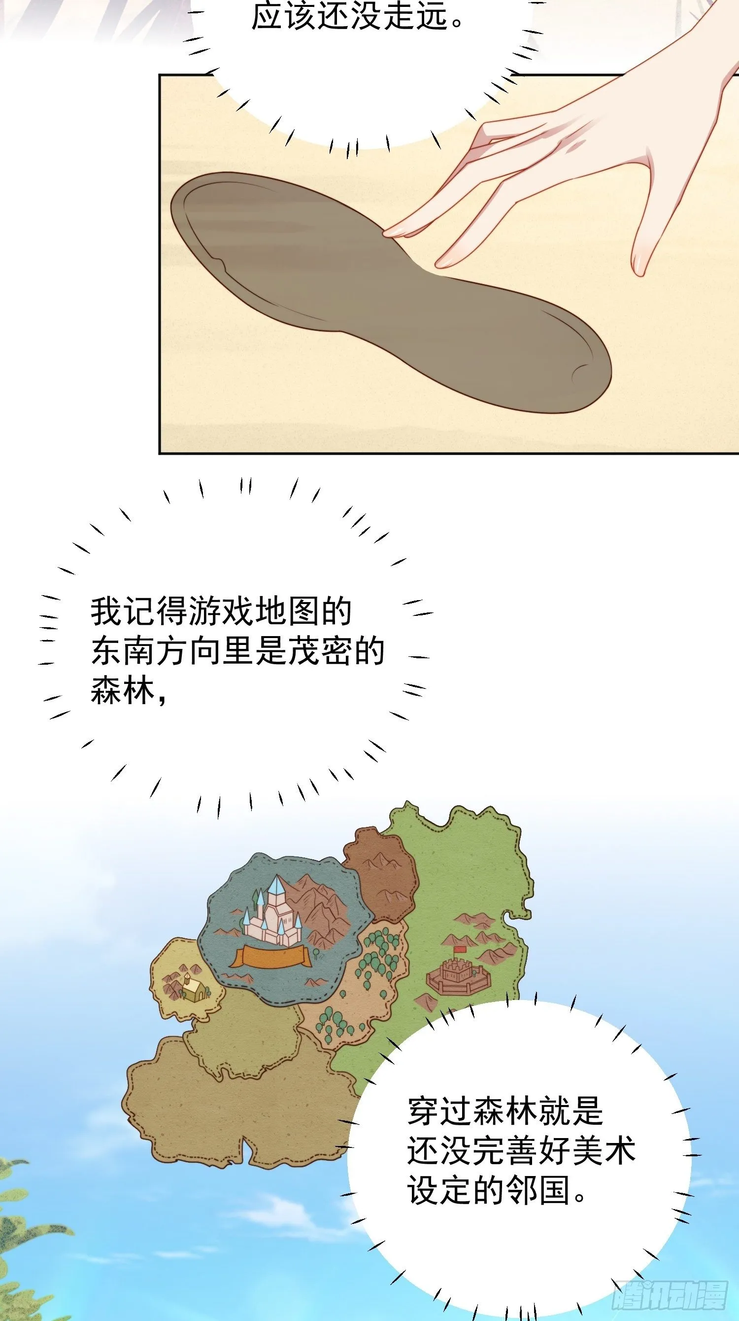 第五十八话 让我成为你的追随者 第19页
