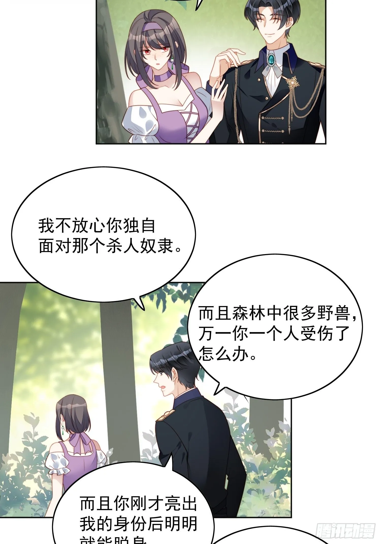 第五十八话 让我成为你的追随者 第22页