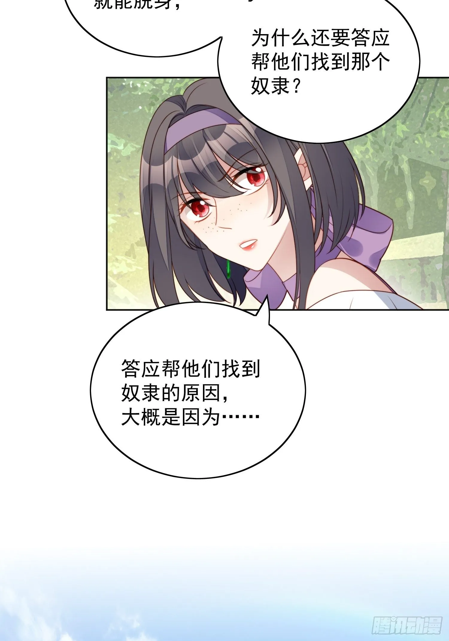 第五十八话 让我成为你的追随者 第23页