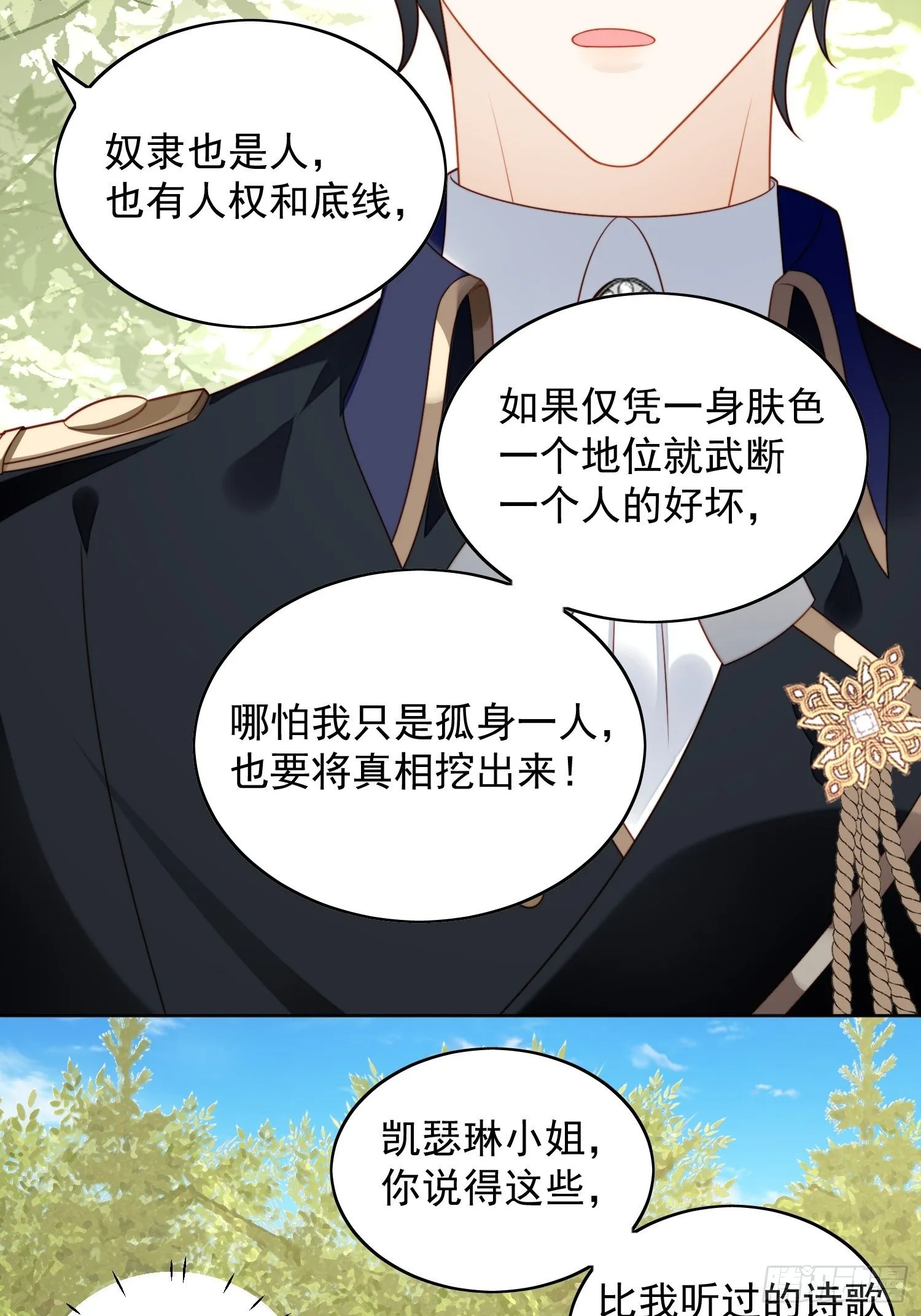 第五十八话 让我成为你的追随者 第26页