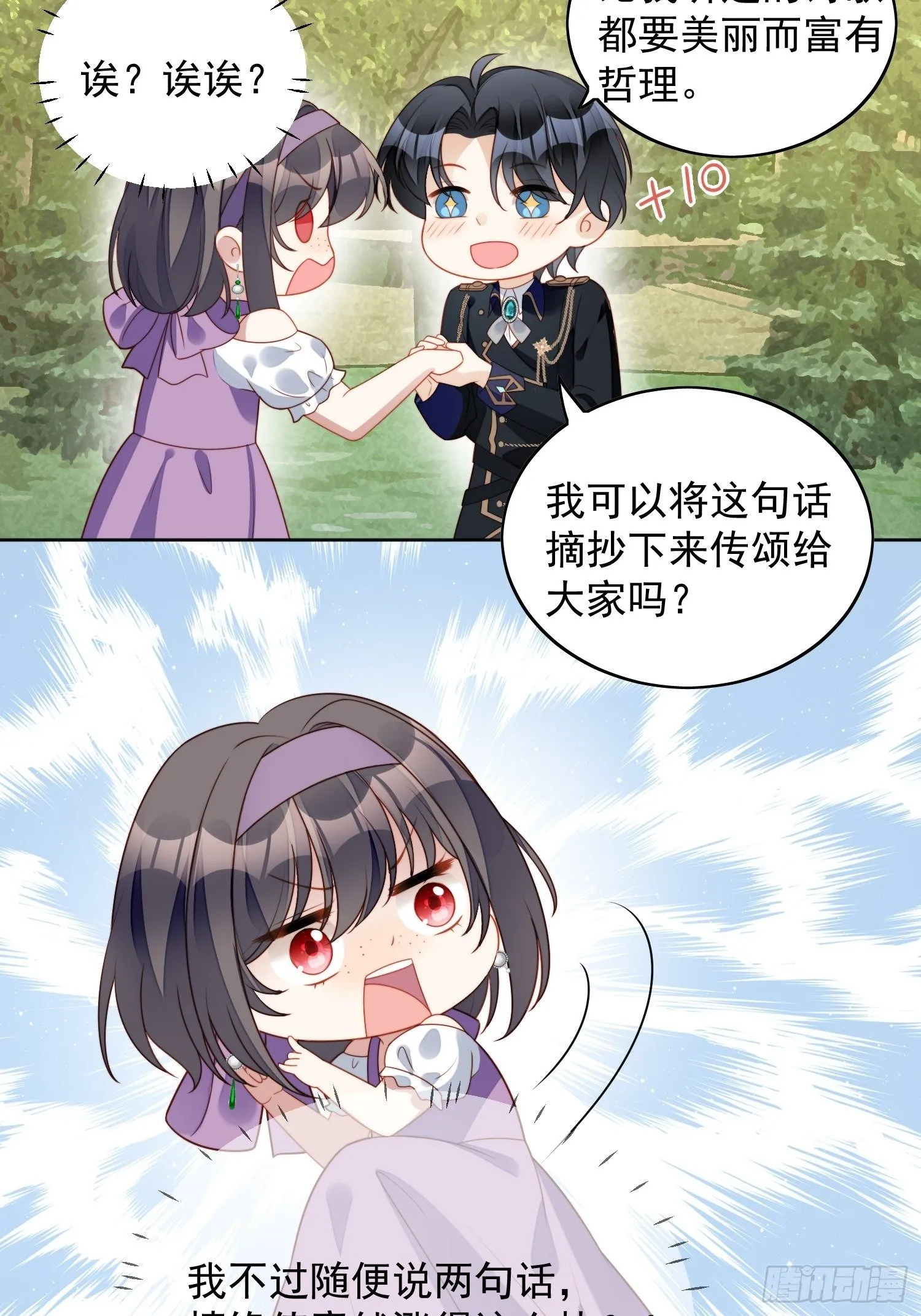 第五十八话 让我成为你的追随者 第27页