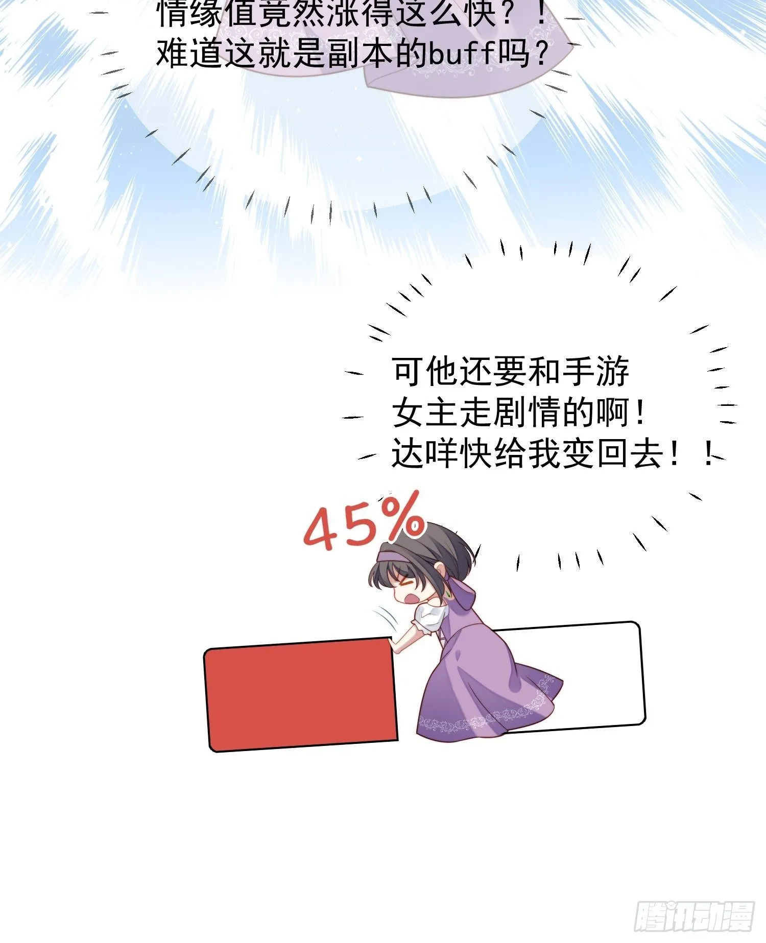 第五十八话 让我成为你的追随者 第28页