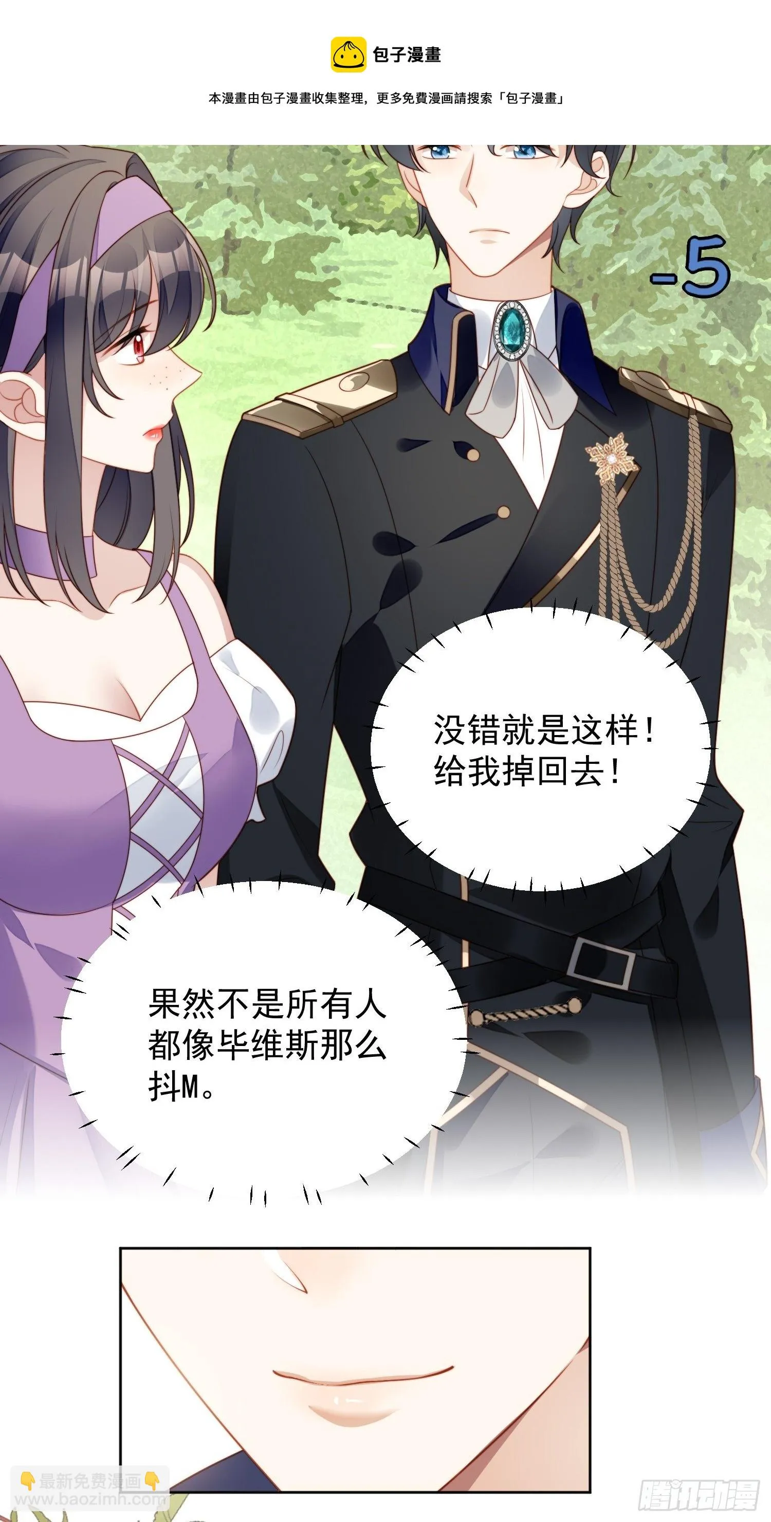 第五十八话 让我成为你的追随者 第33页