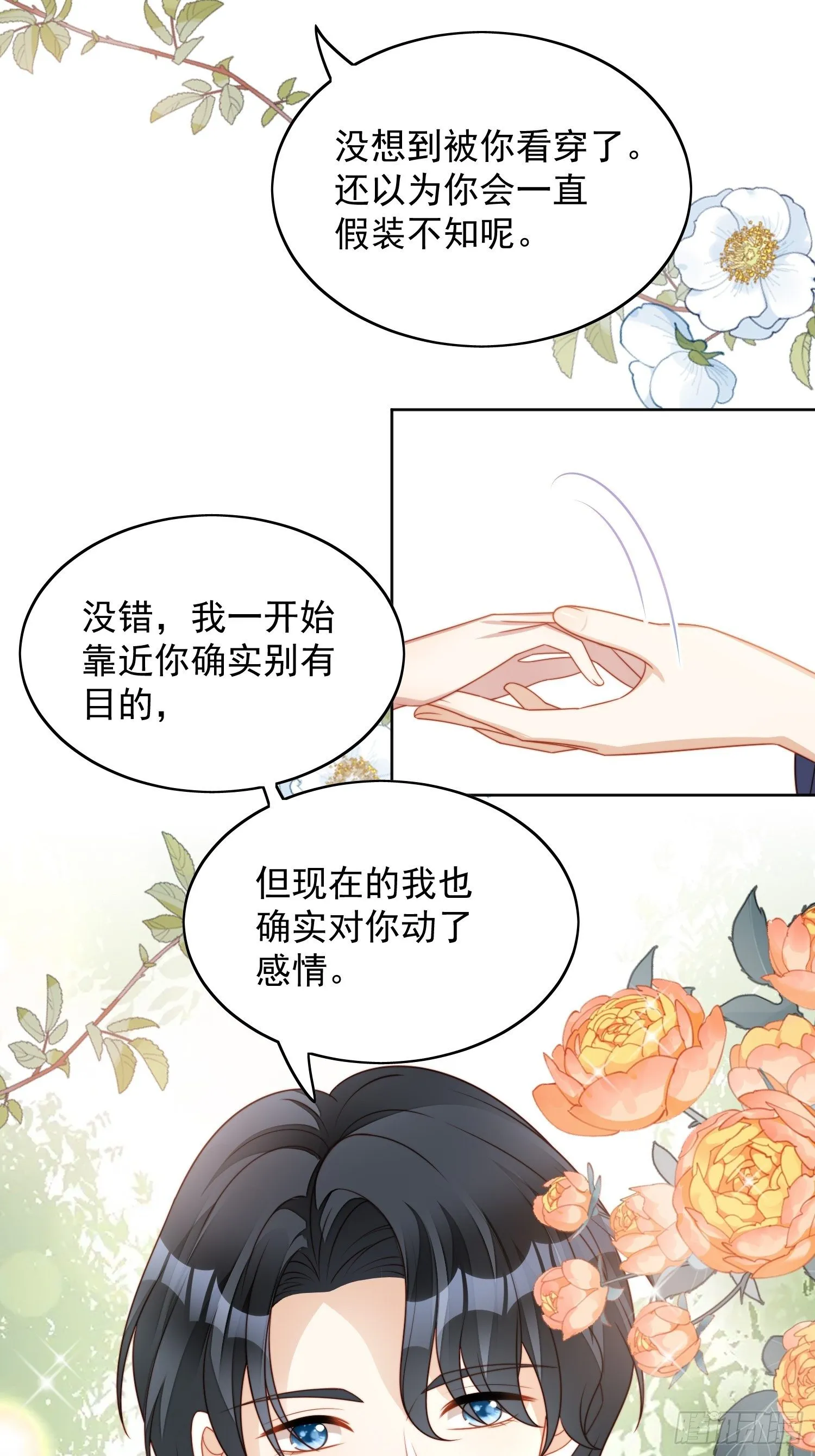 第五十八话 让我成为你的追随者 第34页