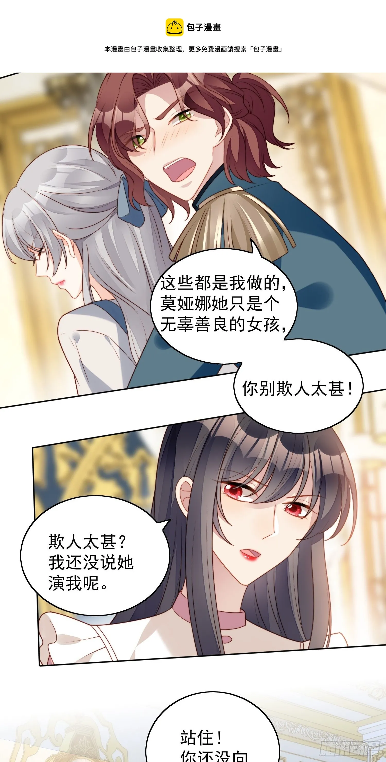 第五十六话 你是想杀了我吧 第5页