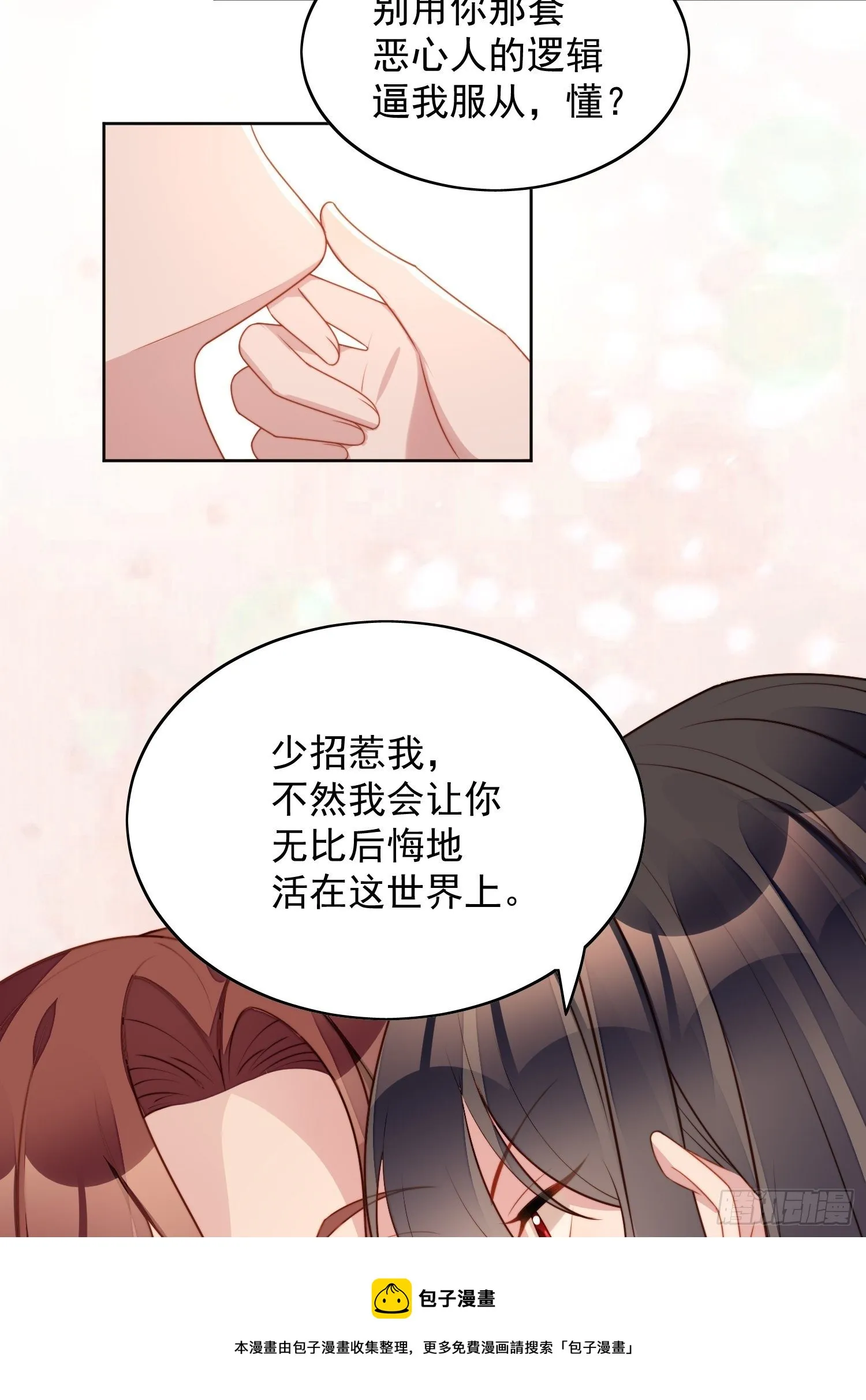 第五十六话 你是想杀了我吧 第9页