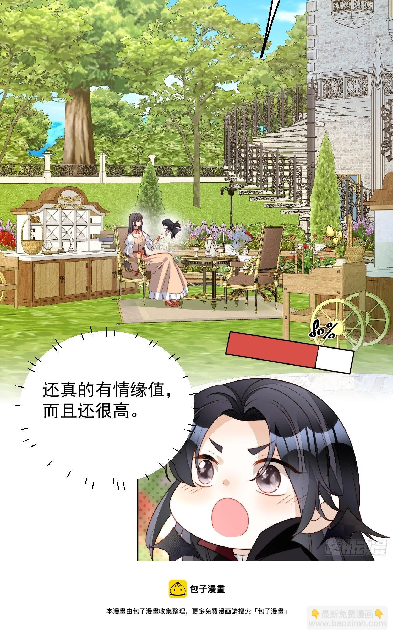 第五十六话 你是想杀了我吧 第17页