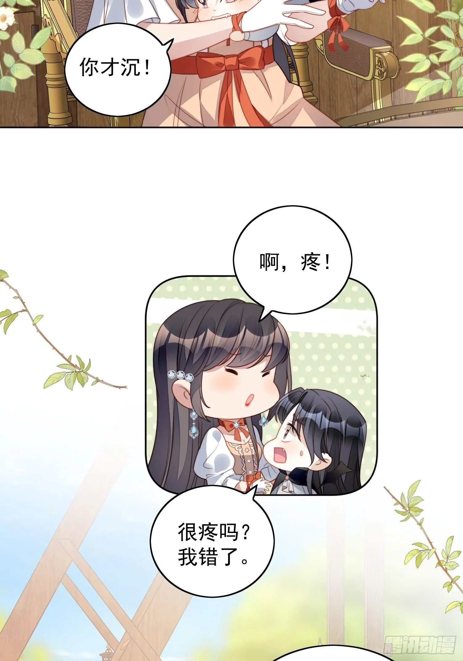 第五十六话 你是想杀了我吧 第19页