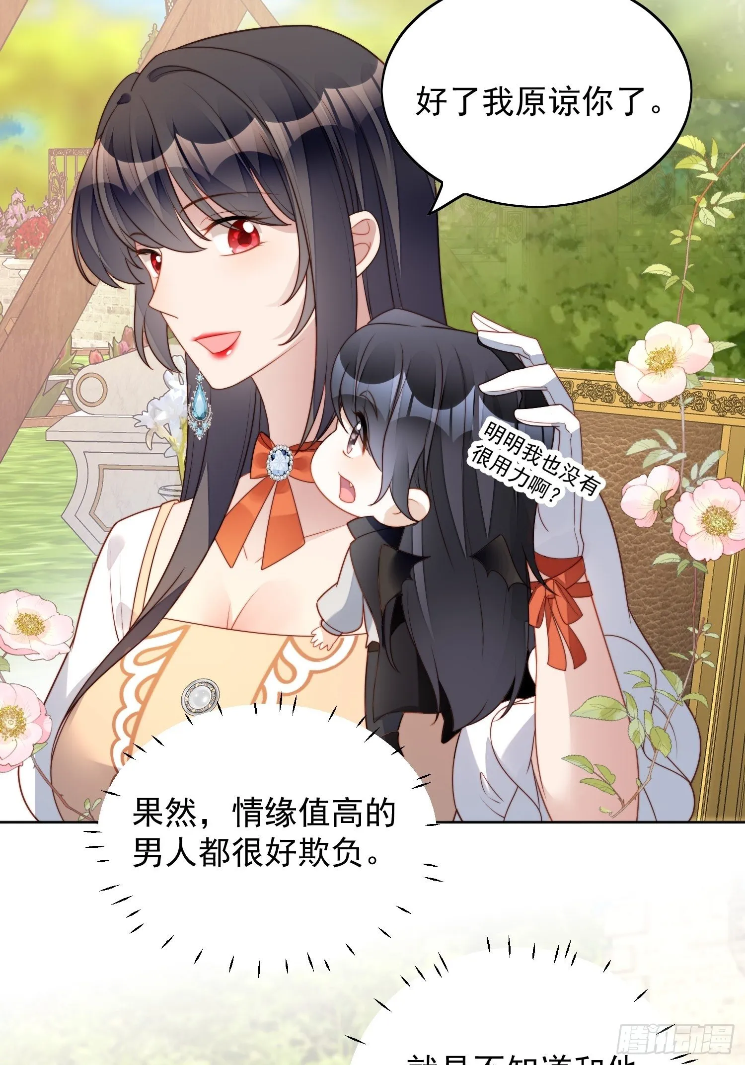 第五十六话 你是想杀了我吧 第20页