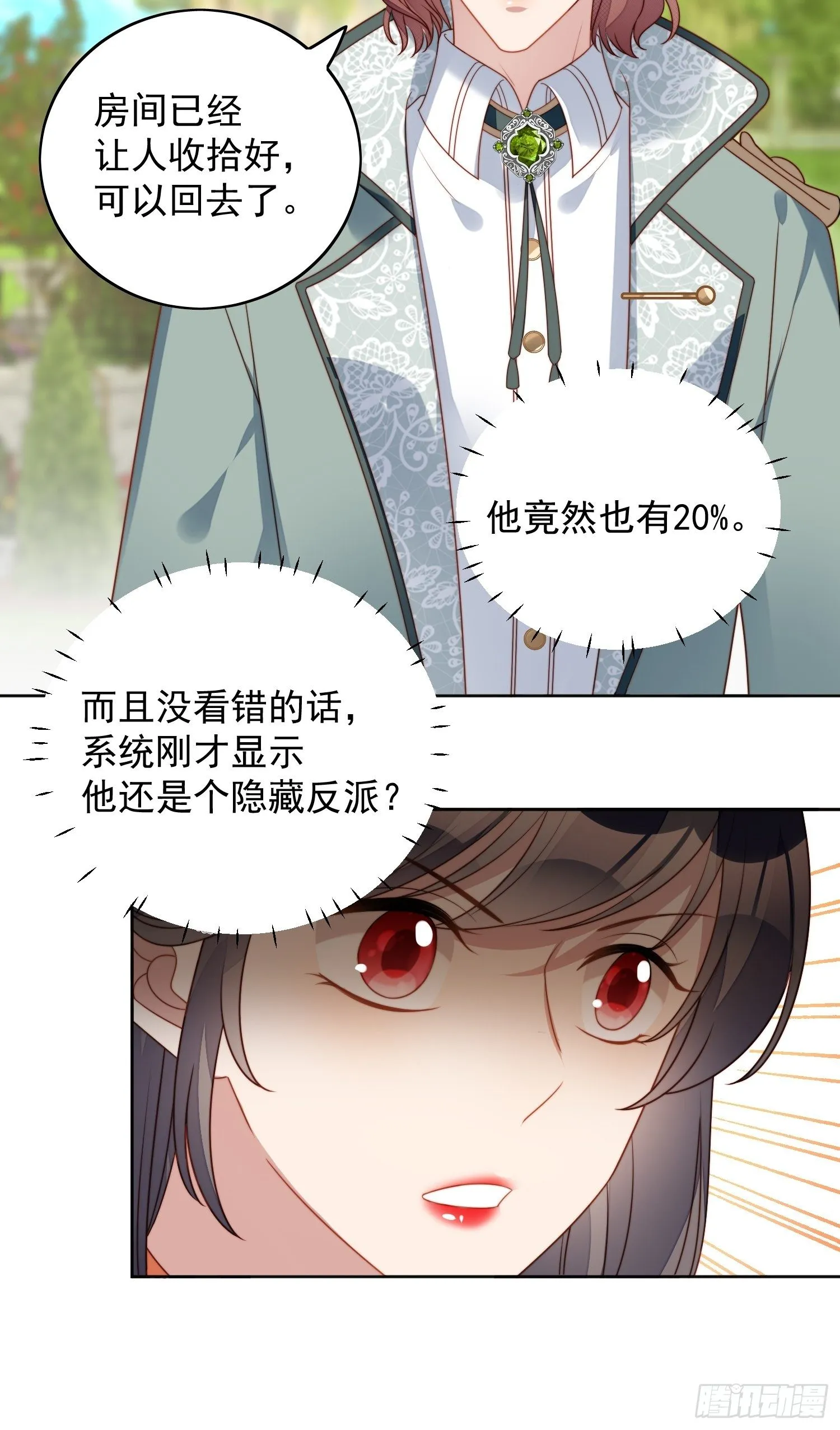 第五十六话 你是想杀了我吧 第22页