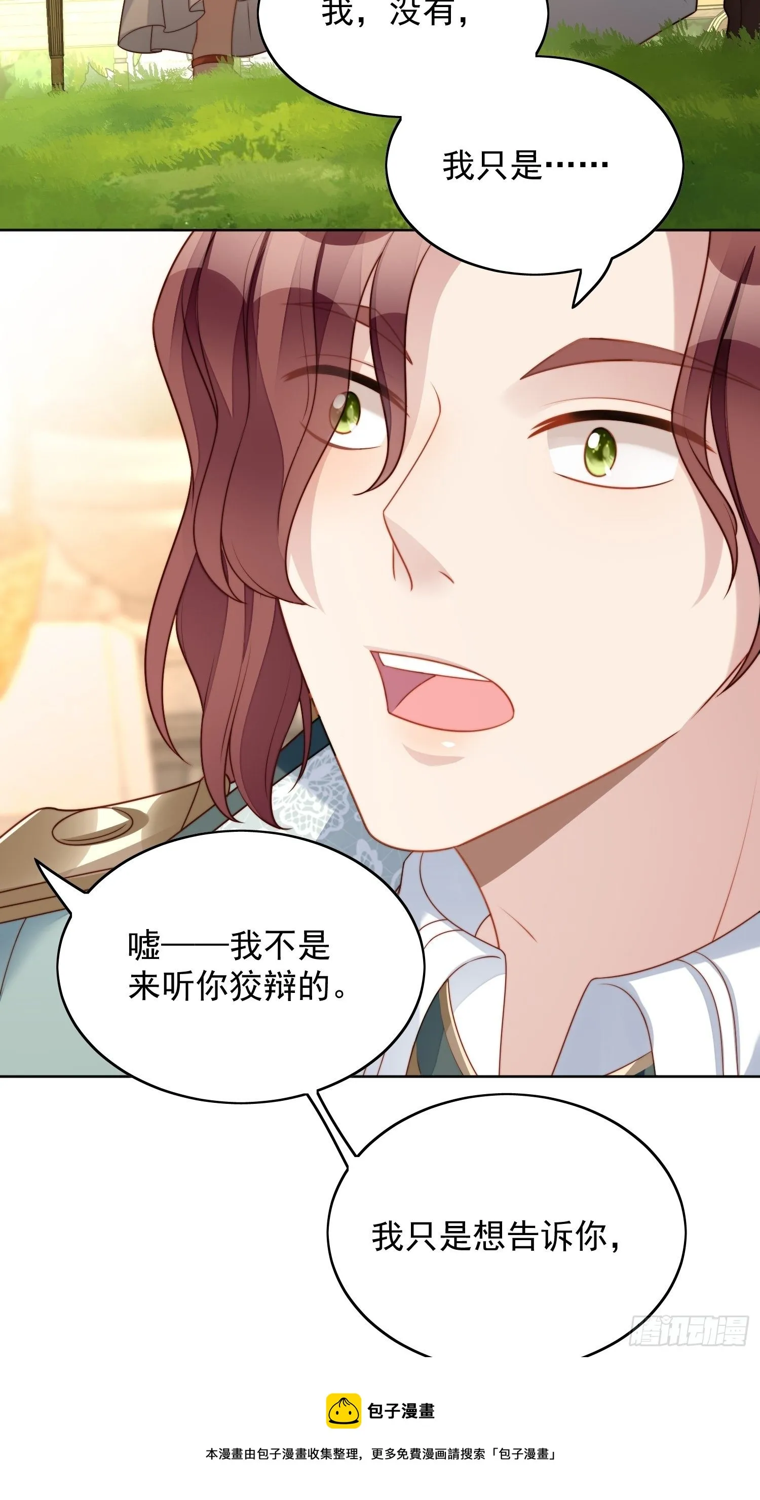 第五十六话 你是想杀了我吧 第25页