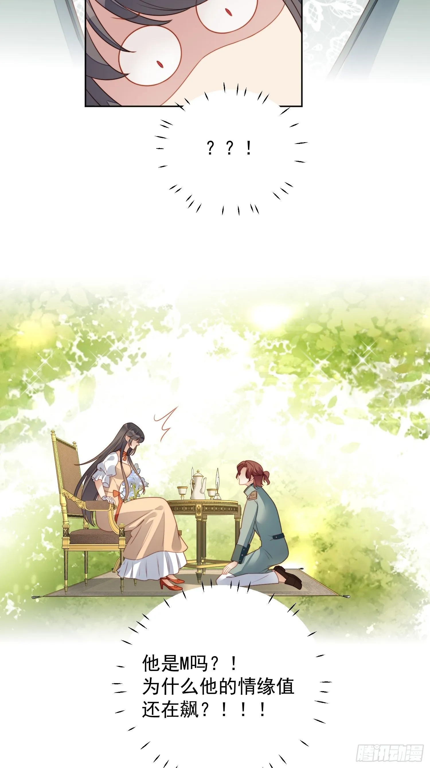 第五十七话 绿茶的反击 第4页