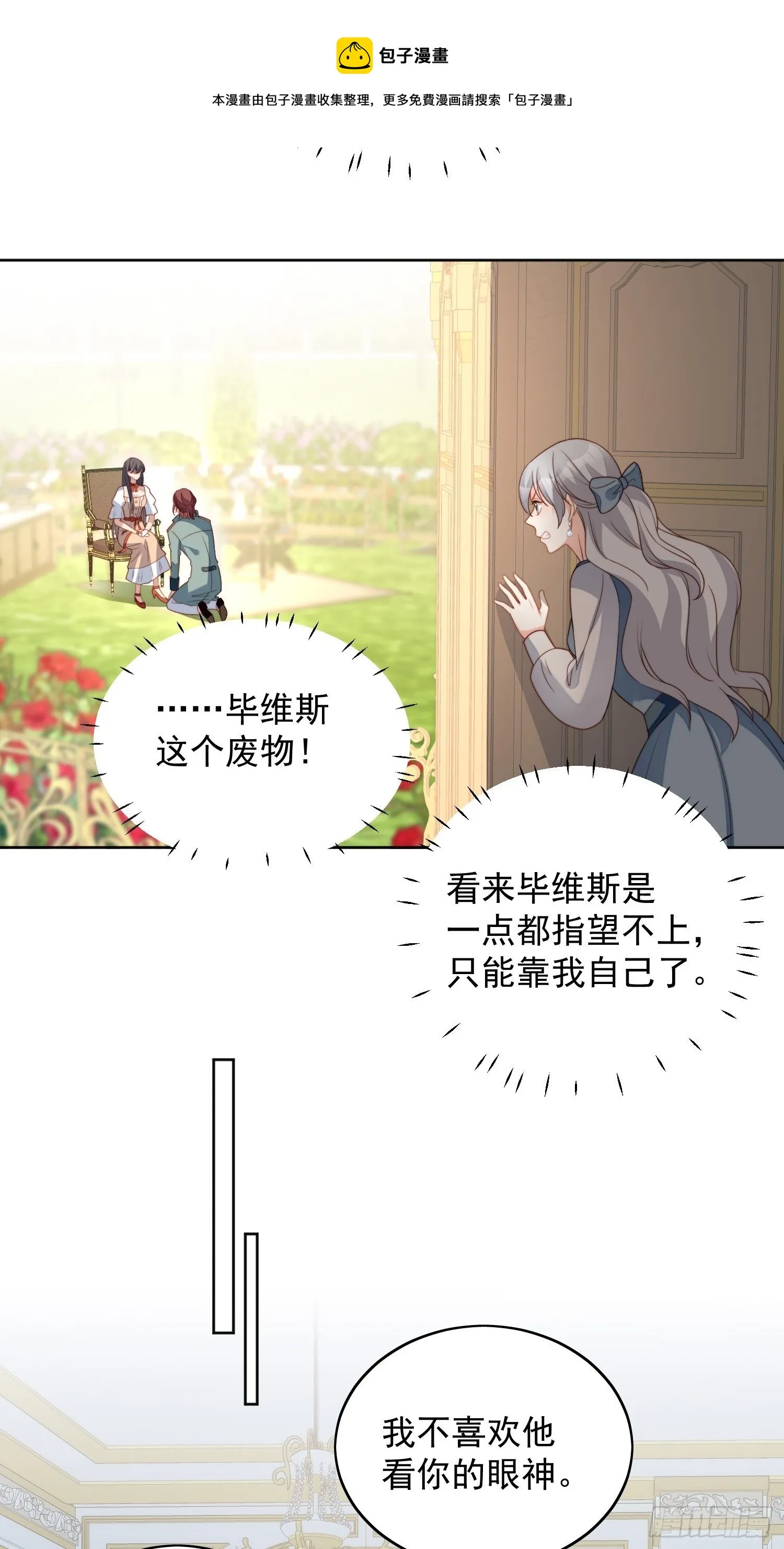 第五十七话 绿茶的反击 第5页