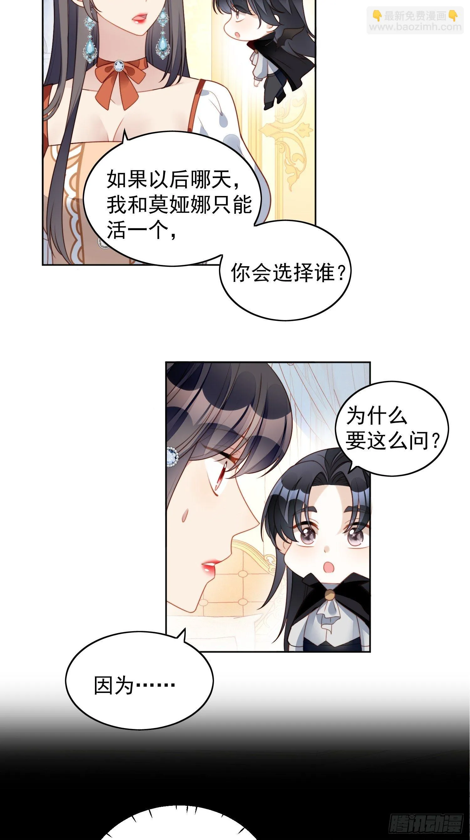 第五十七话 绿茶的反击 第7页