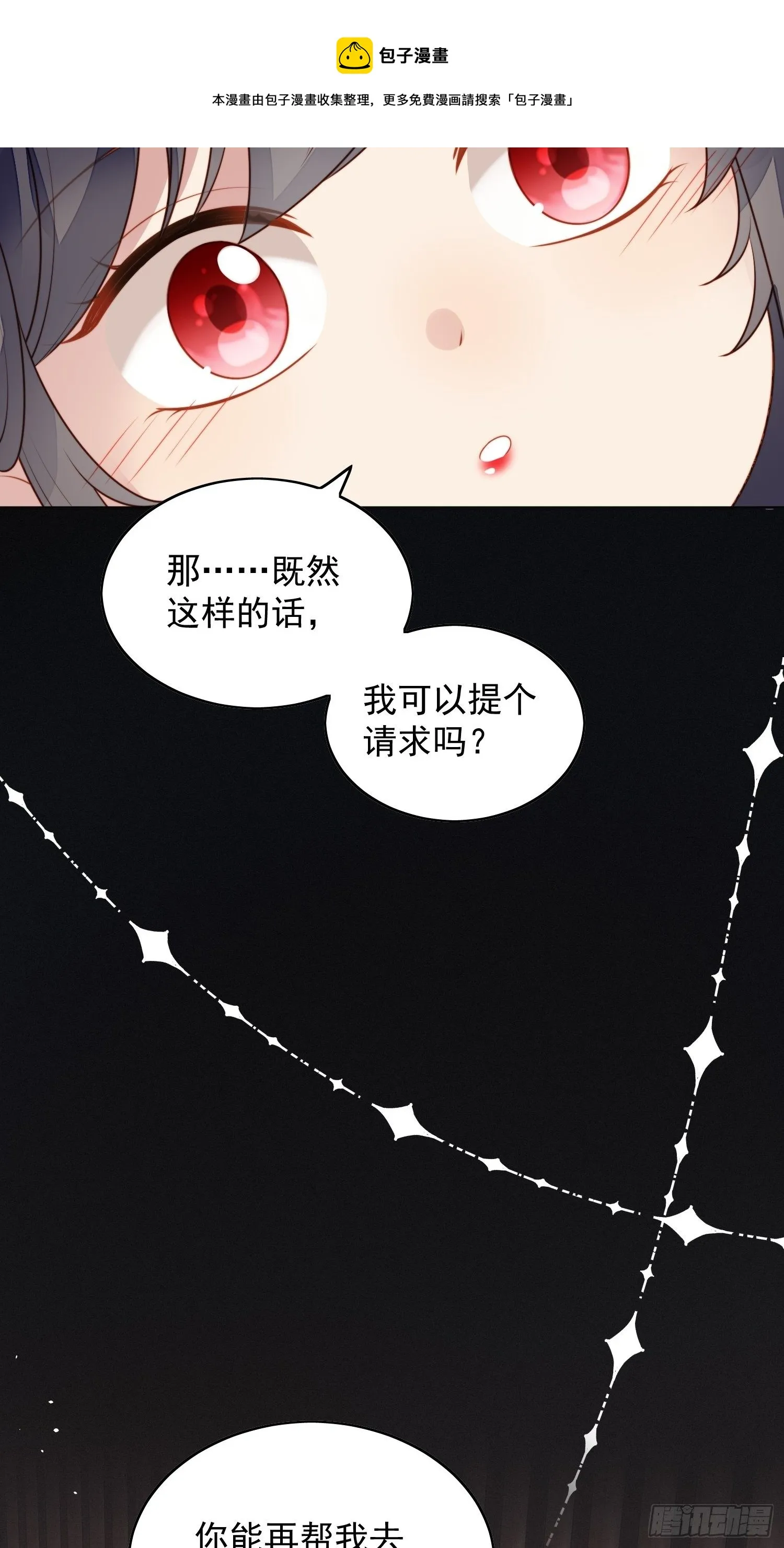 第五十七话 绿茶的反击 第13页