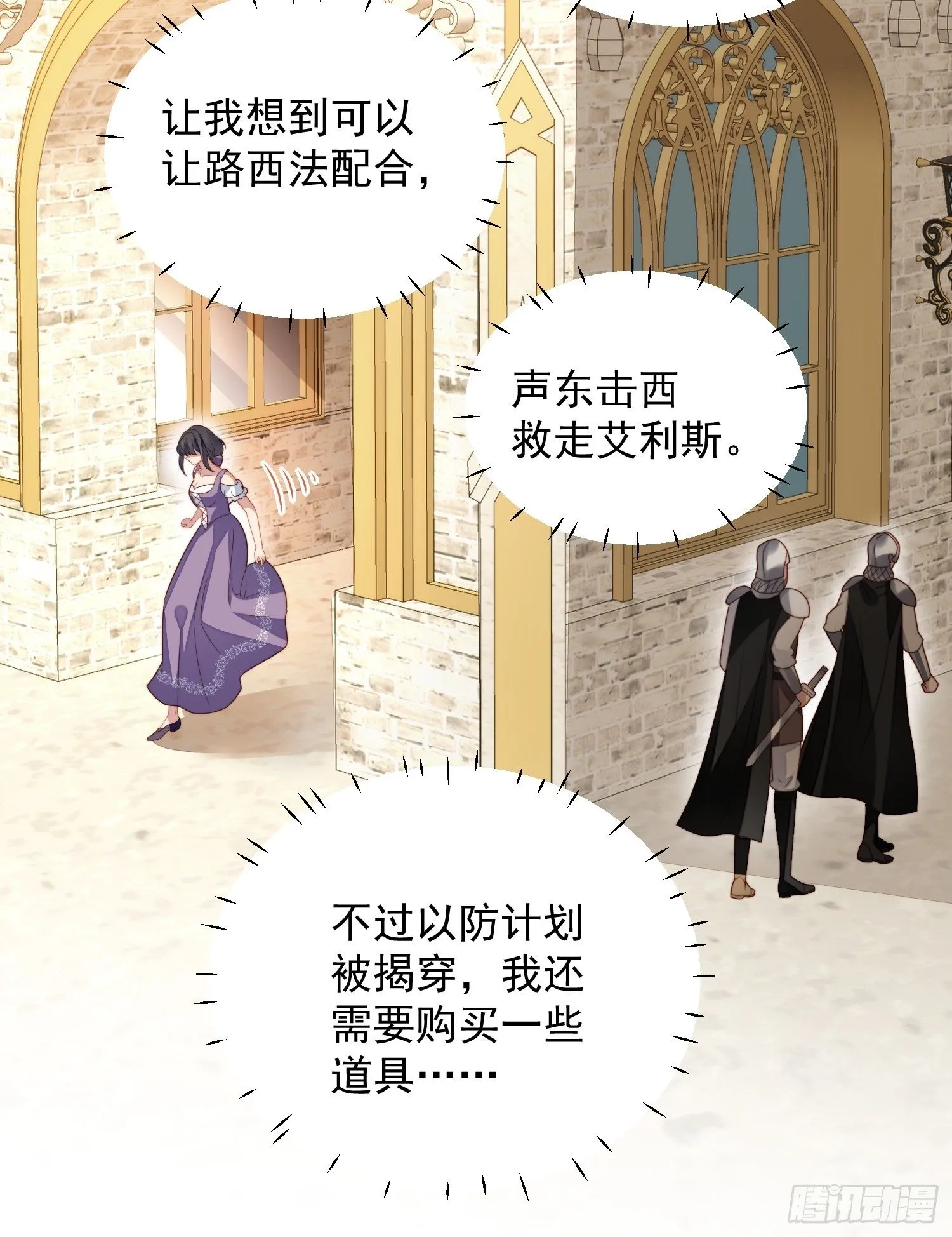 第五十七话 绿茶的反击 第16页
